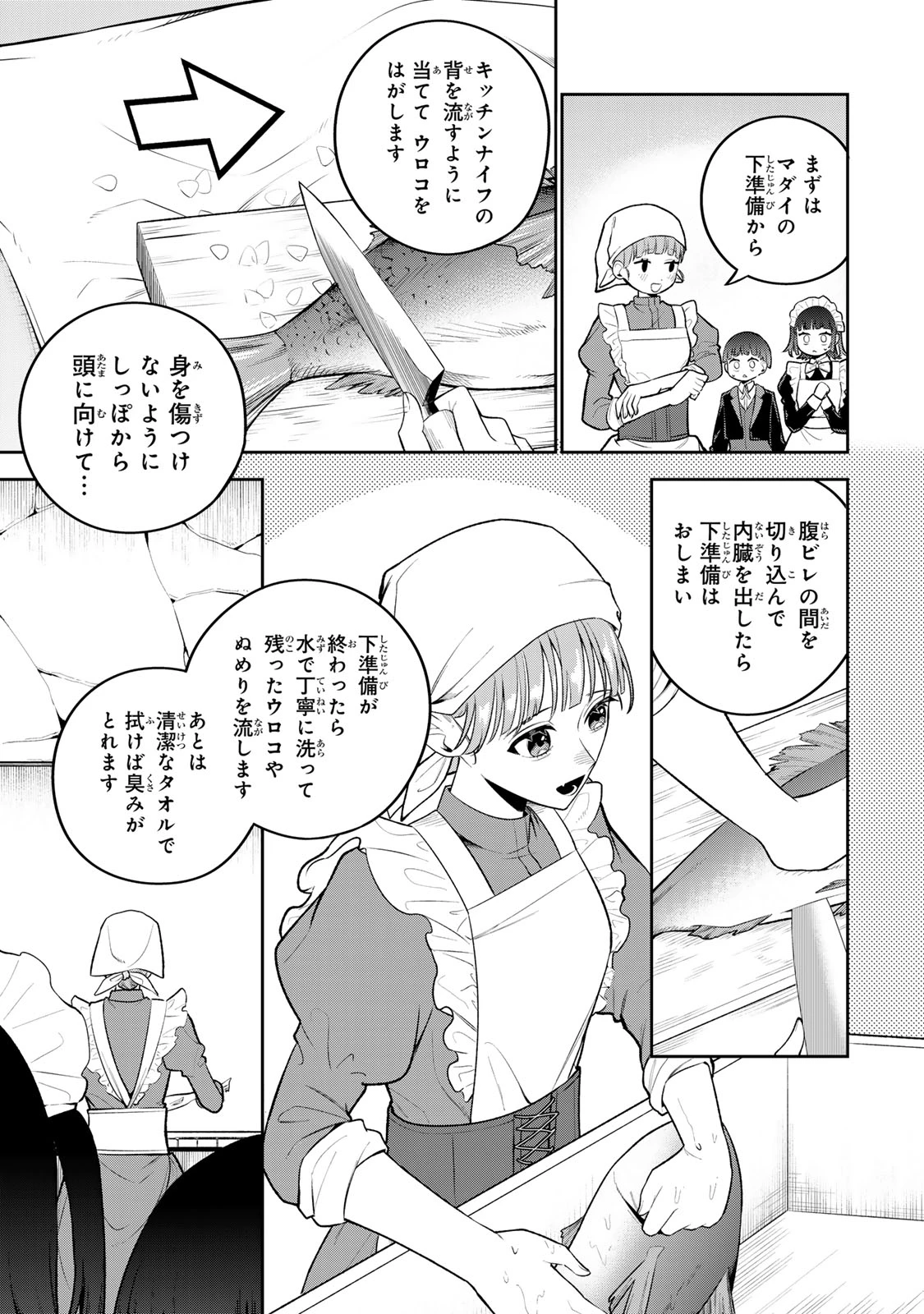 婚約破棄された飯炊き令嬢の私は冷酷公爵と専属契約しました～ですが胃袋を掴んだ結果、冷たかった公爵様がどんどん優しくなっています～ 第1話 - 43