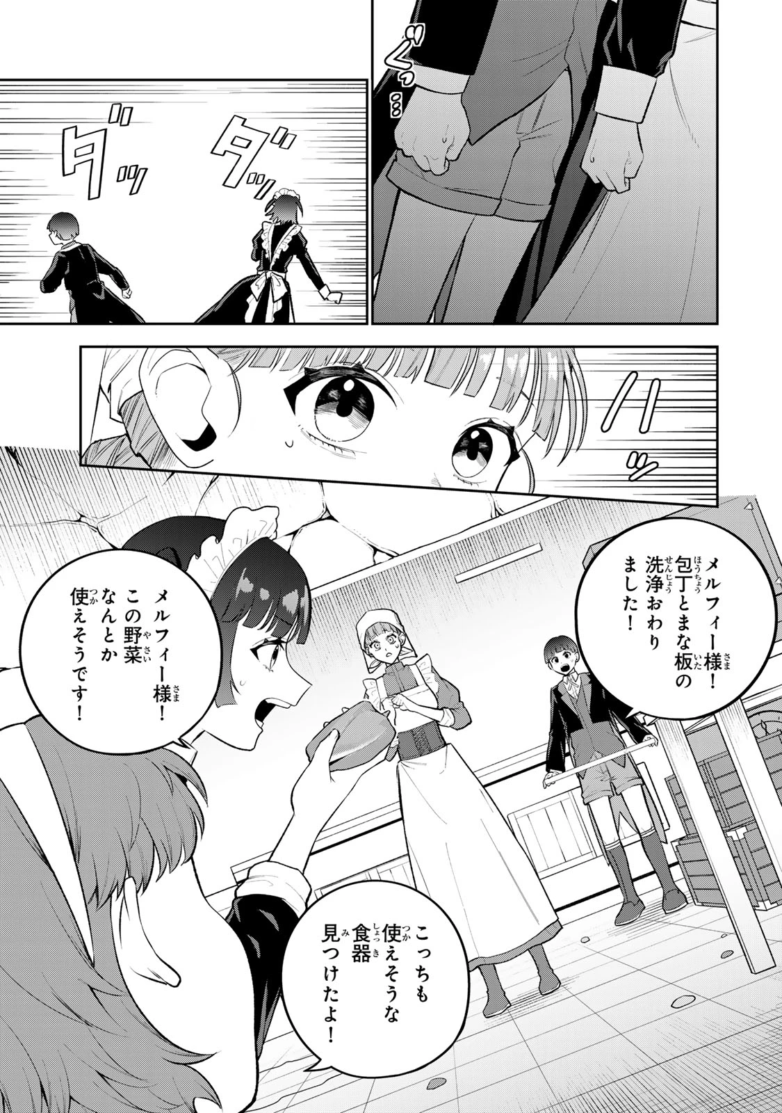 婚約破棄された飯炊き令嬢の私は冷酷公爵と専属契約しました～ですが胃袋を掴んだ結果、冷たかった公爵様がどんどん優しくなっています～ 第1話 - 45