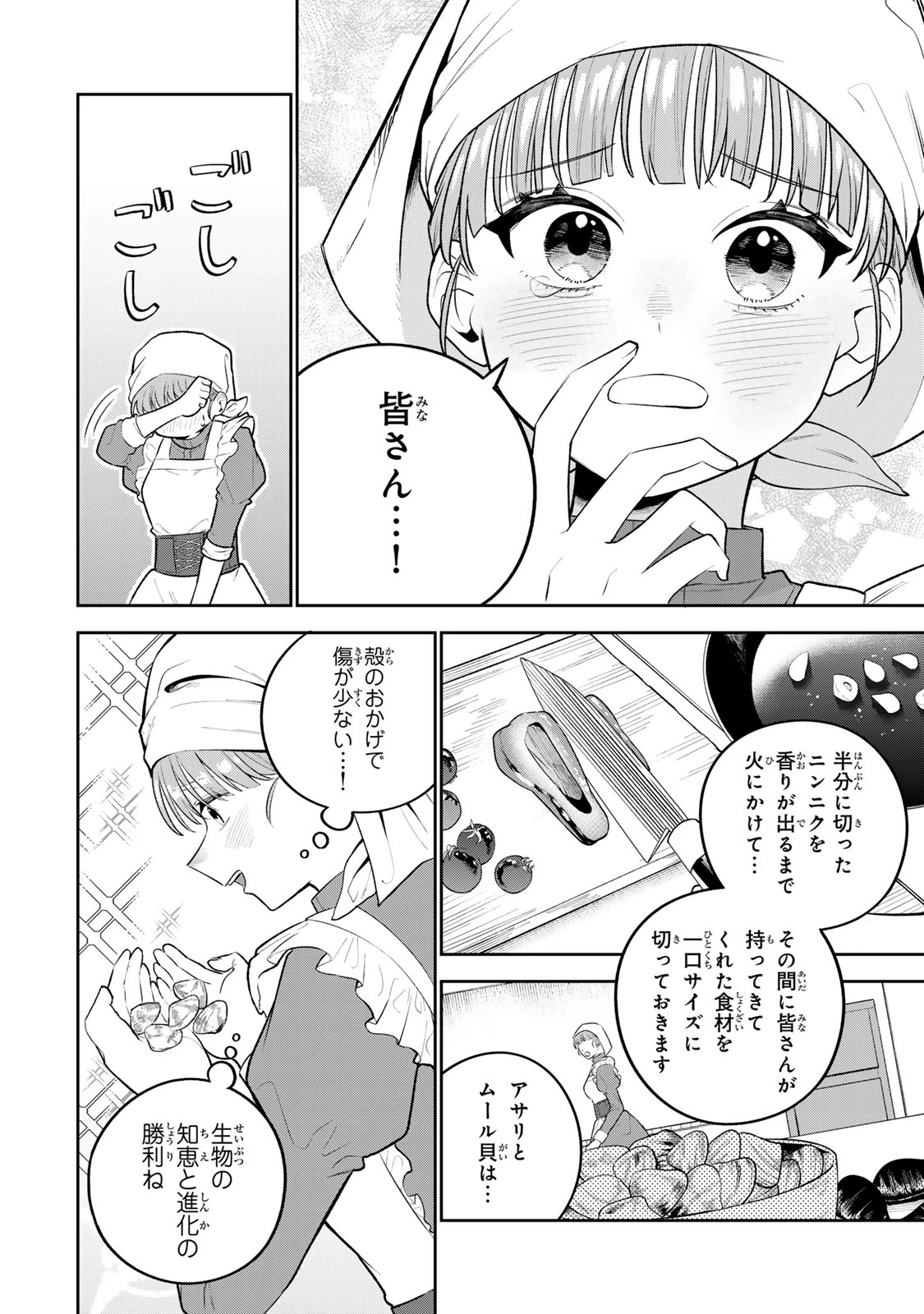 婚約破棄された飯炊き令嬢の私は冷酷公爵と専属契約しました～ですが胃袋を掴んだ結果、冷たかった公爵様がどんどん優しくなっています～ 第1話 - 46