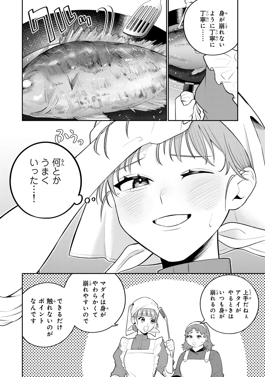 婚約破棄された飯炊き令嬢の私は冷酷公爵と専属契約しました～ですが胃袋を掴んだ結果、冷たかった公爵様がどんどん優しくなっています～ 第1話 - 48