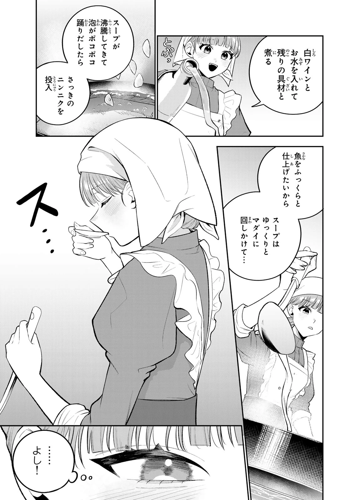 婚約破棄された飯炊き令嬢の私は冷酷公爵と専属契約しました～ですが胃袋を掴んだ結果、冷たかった公爵様がどんどん優しくなっています～ 第1話 - 49