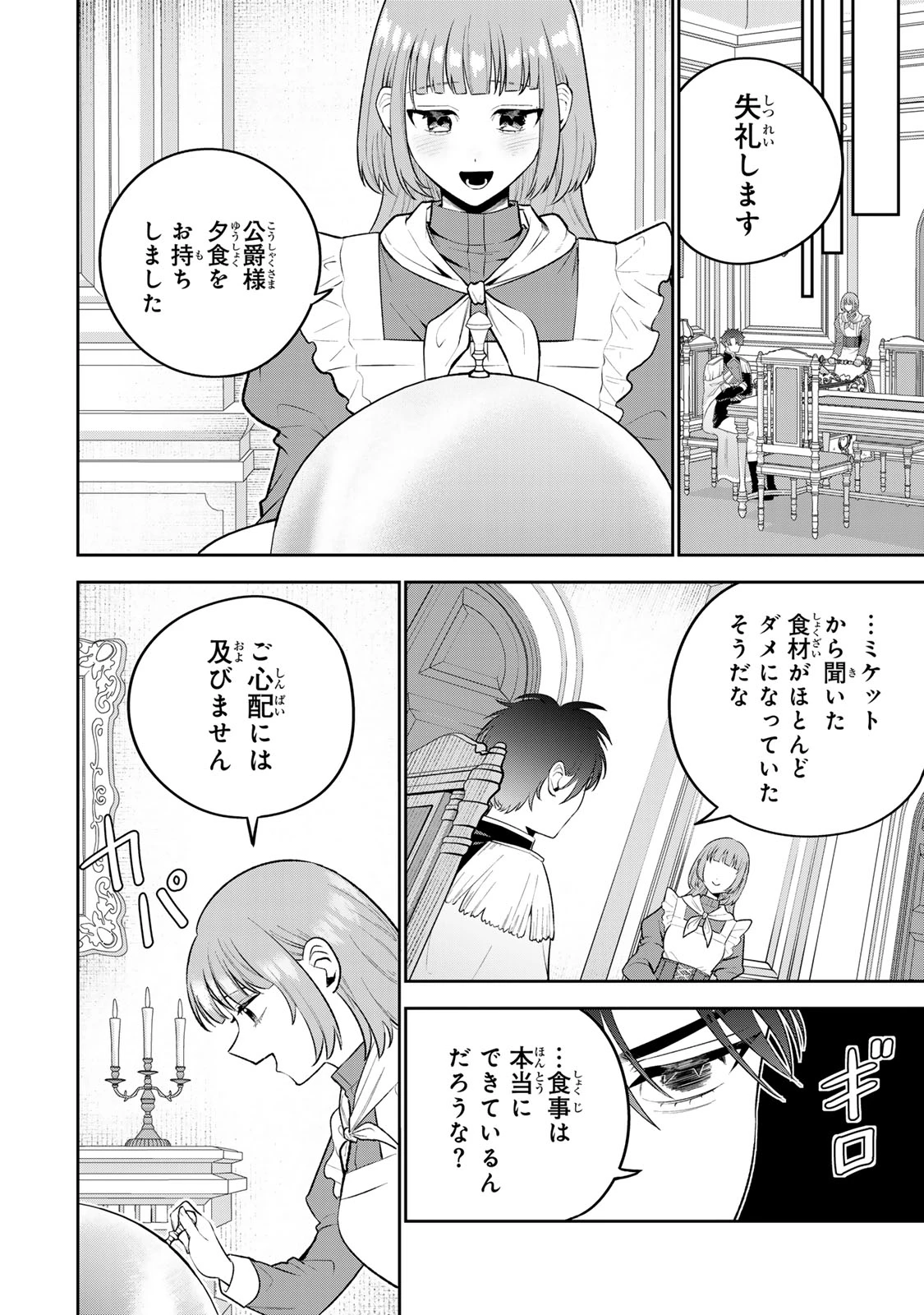 婚約破棄された飯炊き令嬢の私は冷酷公爵と専属契約しました～ですが胃袋を掴んだ結果、冷たかった公爵様がどんどん優しくなっています～ 第1話 - 50