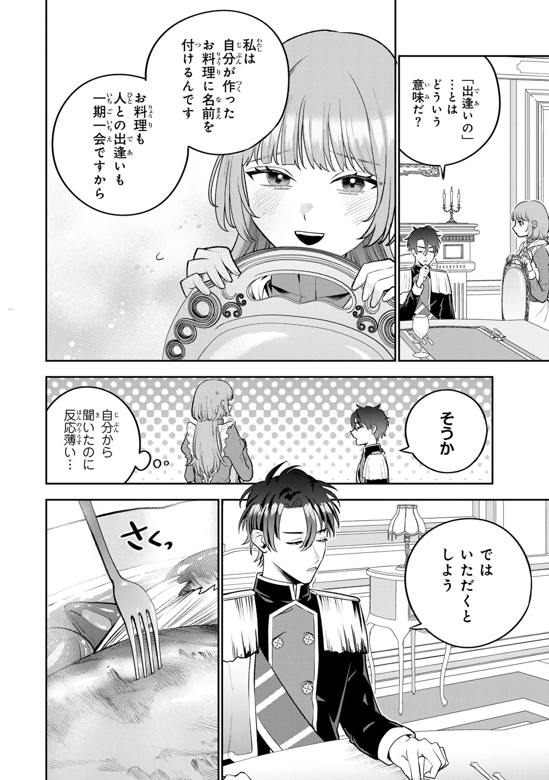 婚約破棄された飯炊き令嬢の私は冷酷公爵と専属契約しました～ですが胃袋を掴んだ結果、冷たかった公爵様がどんどん優しくなっています～ 第1話 - 52