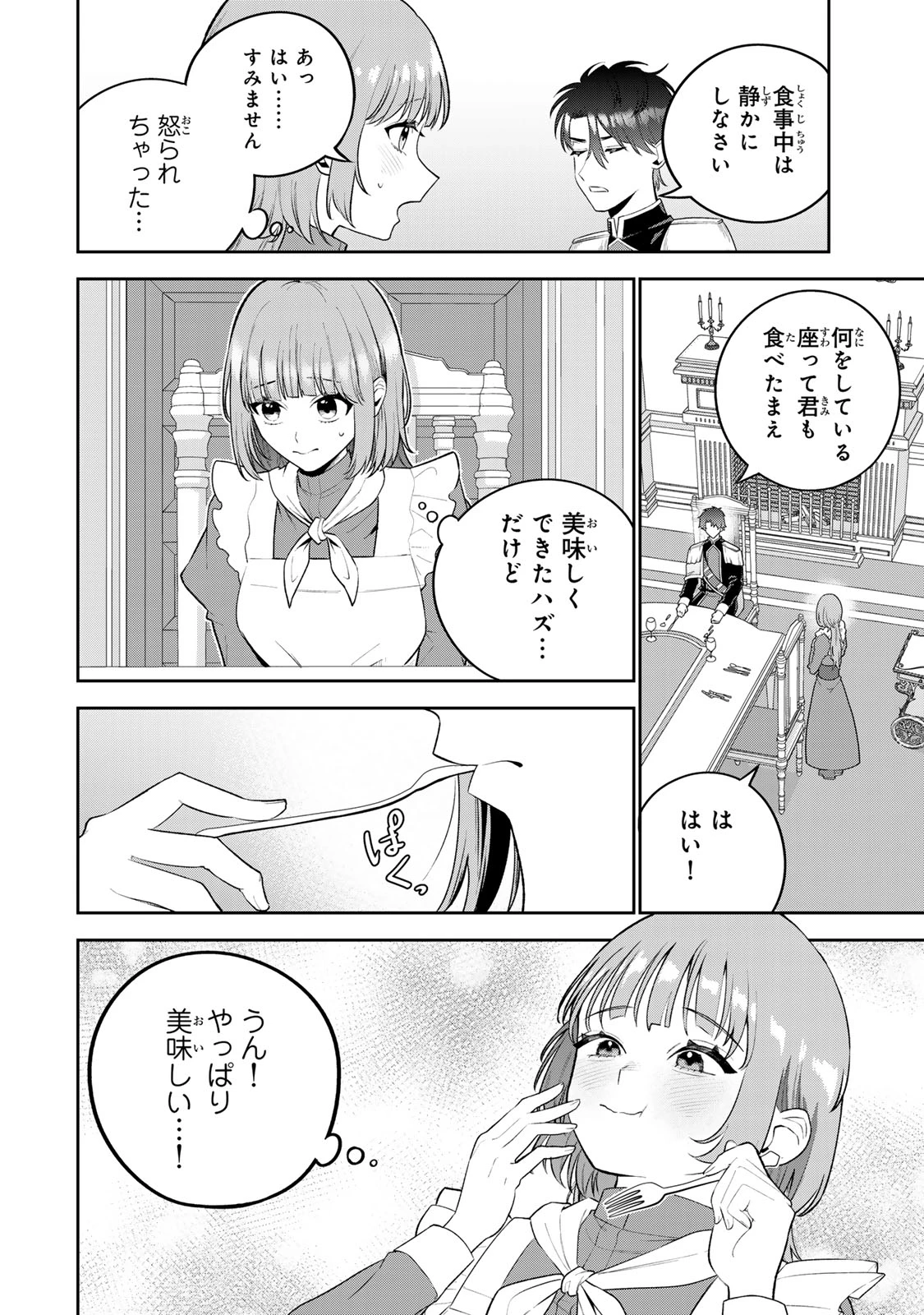 婚約破棄された飯炊き令嬢の私は冷酷公爵と専属契約しました～ですが胃袋を掴んだ結果、冷たかった公爵様がどんどん優しくなっています～ 第1話 - 54