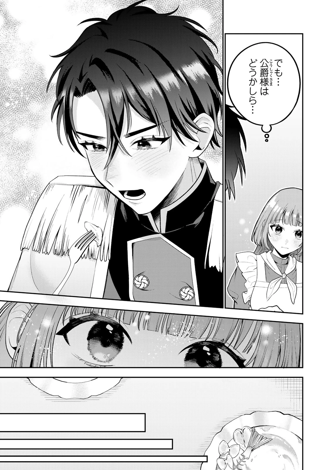 婚約破棄された飯炊き令嬢の私は冷酷公爵と専属契約しました～ですが胃袋を掴んだ結果、冷たかった公爵様がどんどん優しくなっています～ 第1話 - 55