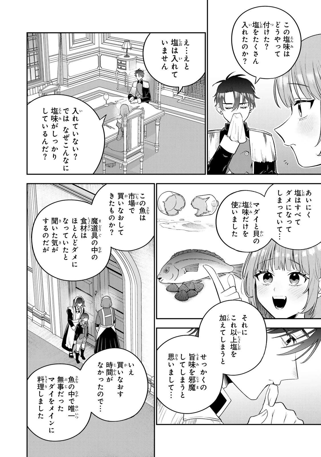 婚約破棄された飯炊き令嬢の私は冷酷公爵と専属契約しました～ですが胃袋を掴んだ結果、冷たかった公爵様がどんどん優しくなっています～ 第1話 - 56