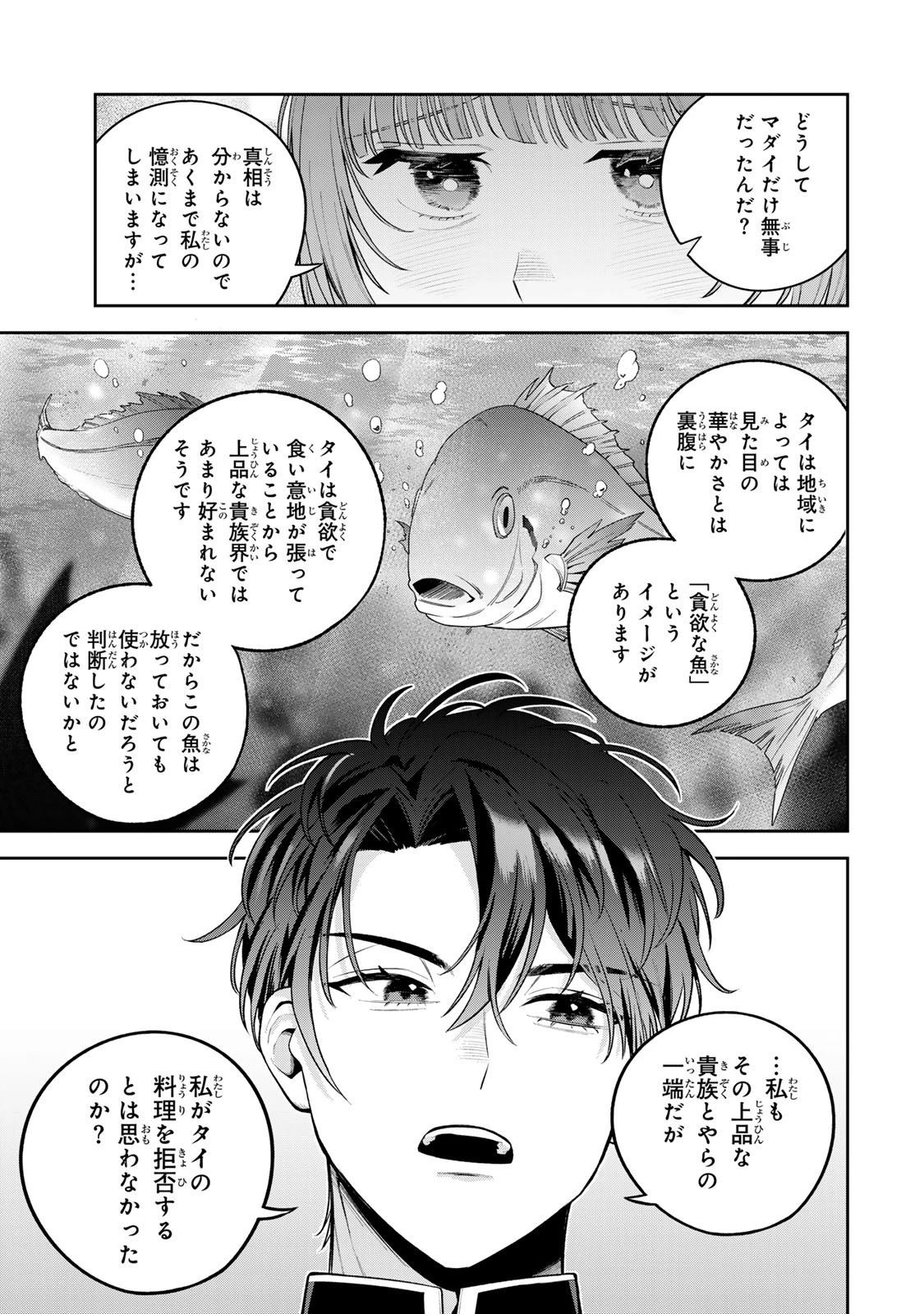 婚約破棄された飯炊き令嬢の私は冷酷公爵と専属契約しました～ですが胃袋を掴んだ結果、冷たかった公爵様がどんどん優しくなっています～ 第1話 - 57