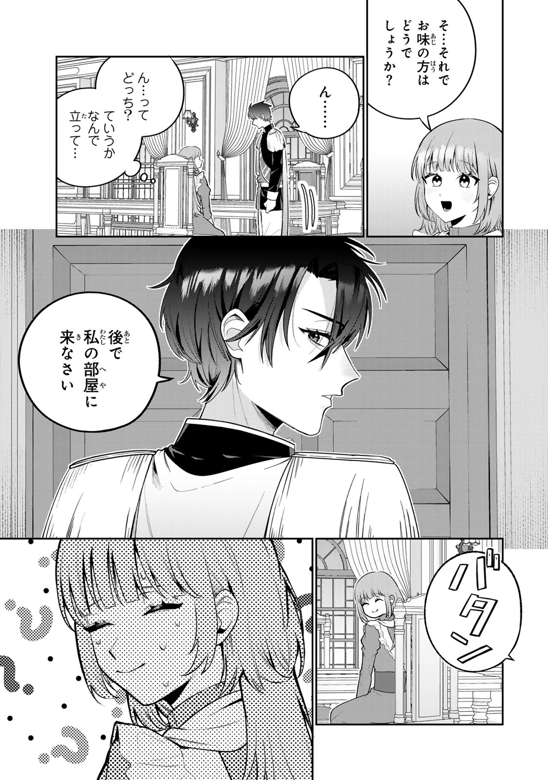 婚約破棄された飯炊き令嬢の私は冷酷公爵と専属契約しました～ですが胃袋を掴んだ結果、冷たかった公爵様がどんどん優しくなっています～ 第1話 - 59