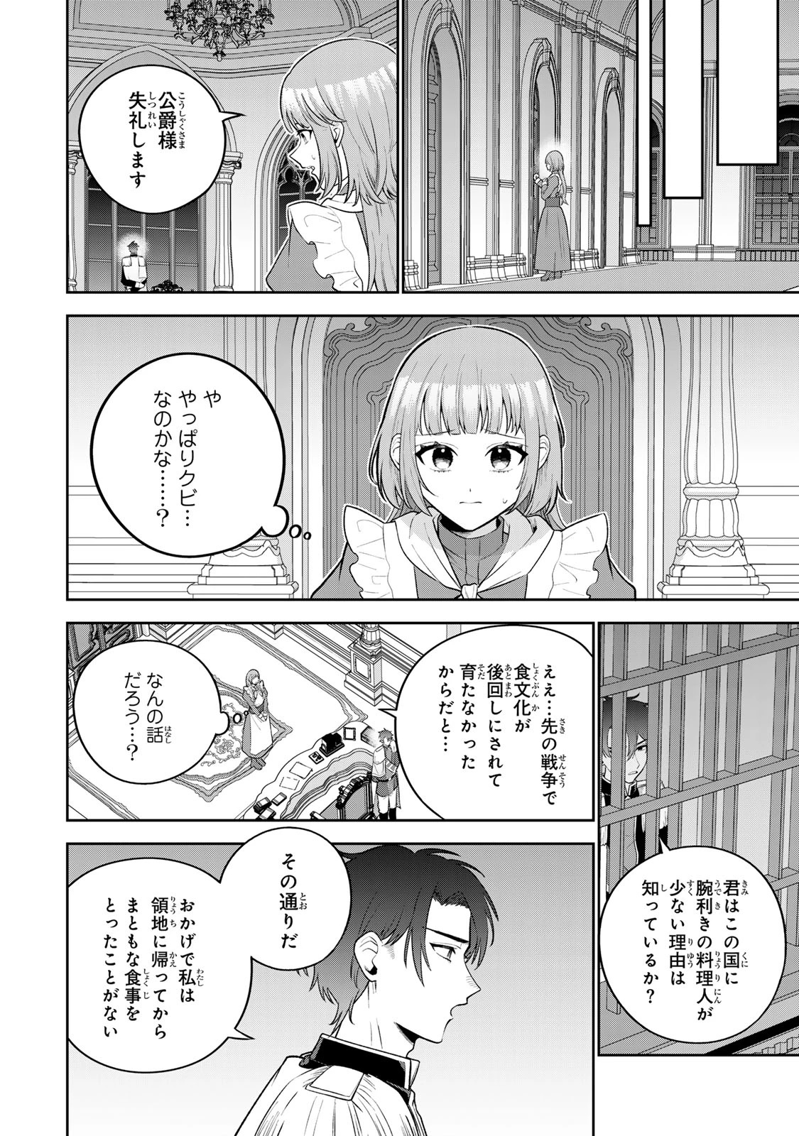 婚約破棄された飯炊き令嬢の私は冷酷公爵と専属契約しました～ですが胃袋を掴んだ結果、冷たかった公爵様がどんどん優しくなっています～ 第1話 - 60