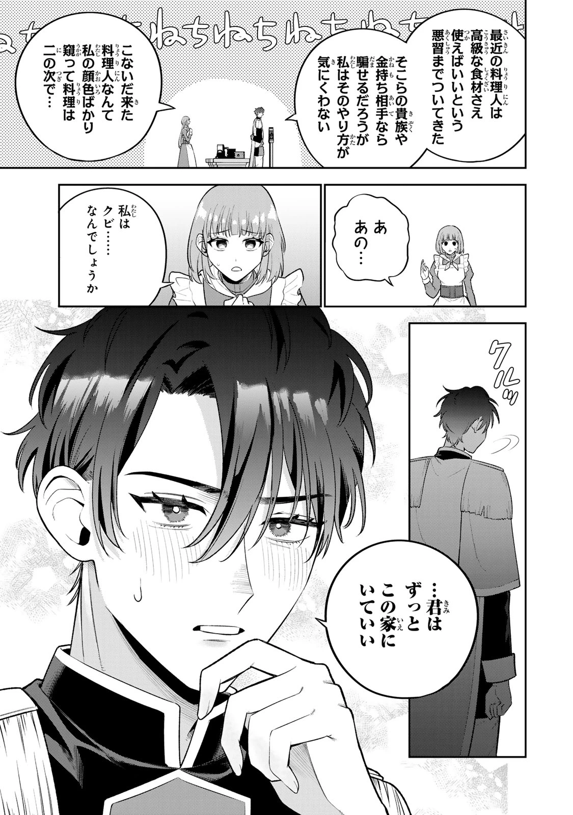 婚約破棄された飯炊き令嬢の私は冷酷公爵と専属契約しました～ですが胃袋を掴んだ結果、冷たかった公爵様がどんどん優しくなっています～ 第1話 - 61