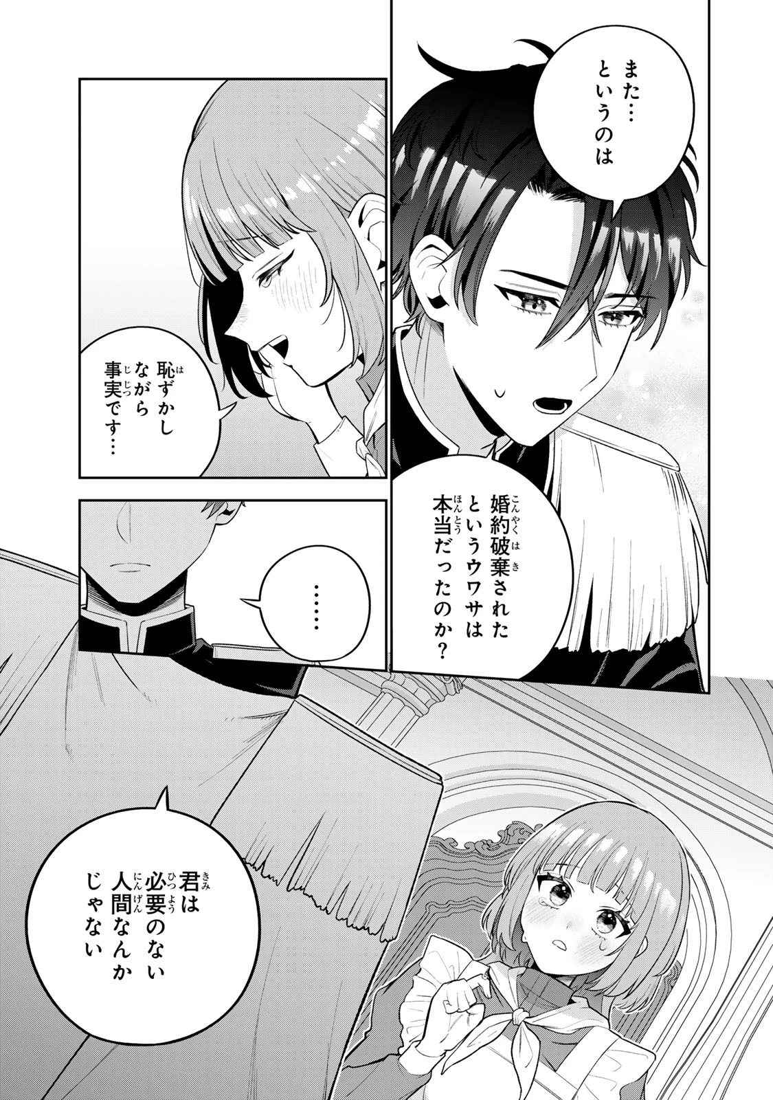 婚約破棄された飯炊き令嬢の私は冷酷公爵と専属契約しました～ですが胃袋を掴んだ結果、冷たかった公爵様がどんどん優しくなっています～ 第1話 - 63