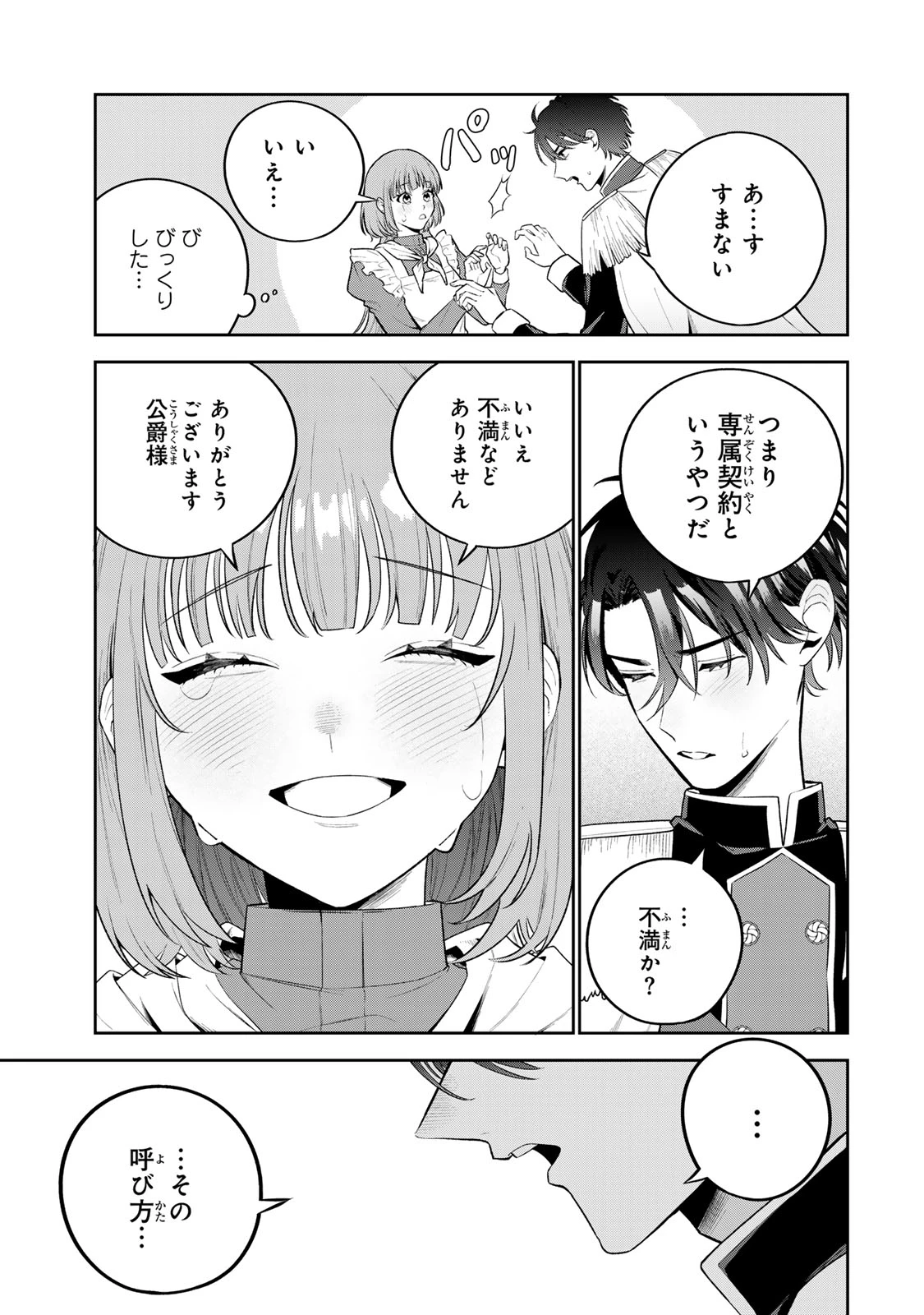 婚約破棄された飯炊き令嬢の私は冷酷公爵と専属契約しました～ですが胃袋を掴んだ結果、冷たかった公爵様がどんどん優しくなっています～ 第1話 - 65