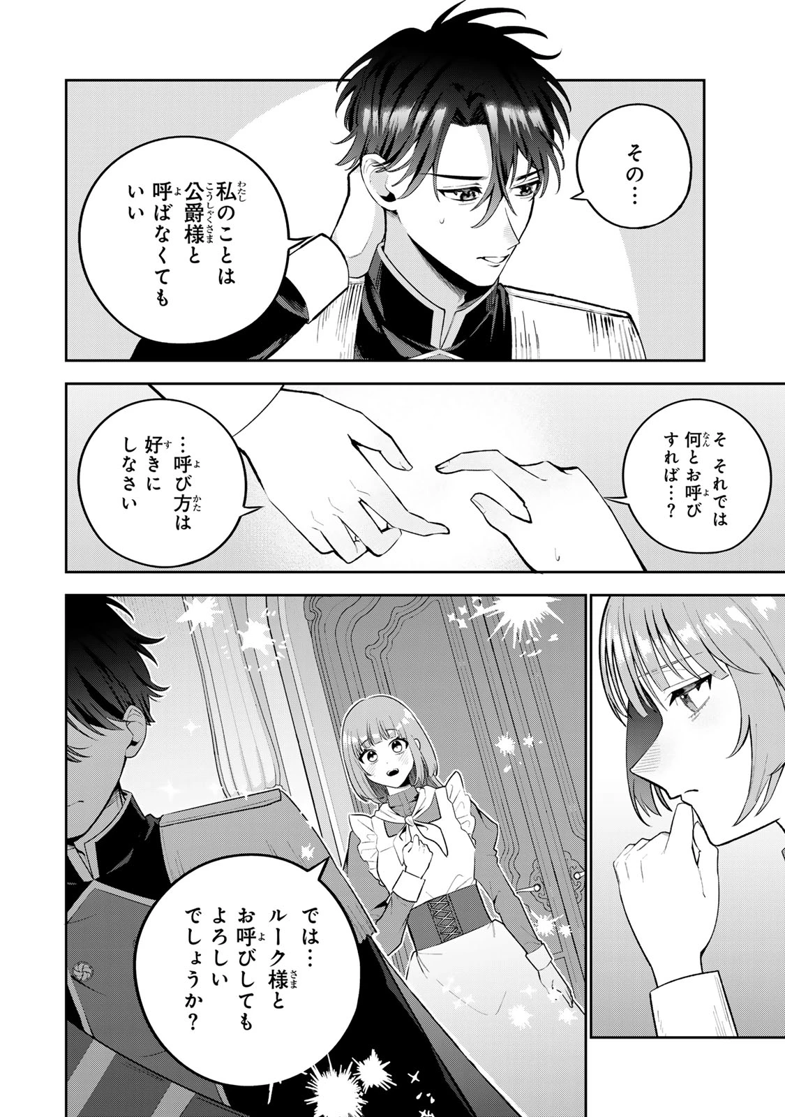 婚約破棄された飯炊き令嬢の私は冷酷公爵と専属契約しました～ですが胃袋を掴んだ結果、冷たかった公爵様がどんどん優しくなっています～ 第1話 - 66