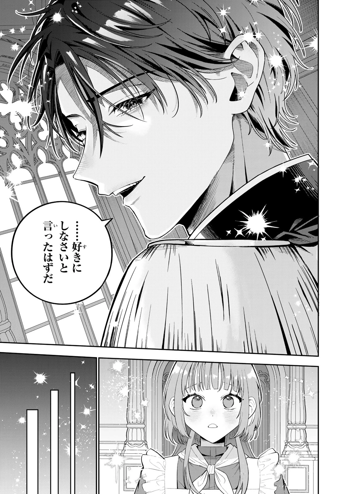 婚約破棄された飯炊き令嬢の私は冷酷公爵と専属契約しました～ですが胃袋を掴んだ結果、冷たかった公爵様がどんどん優しくなっています～ 第1話 - 67