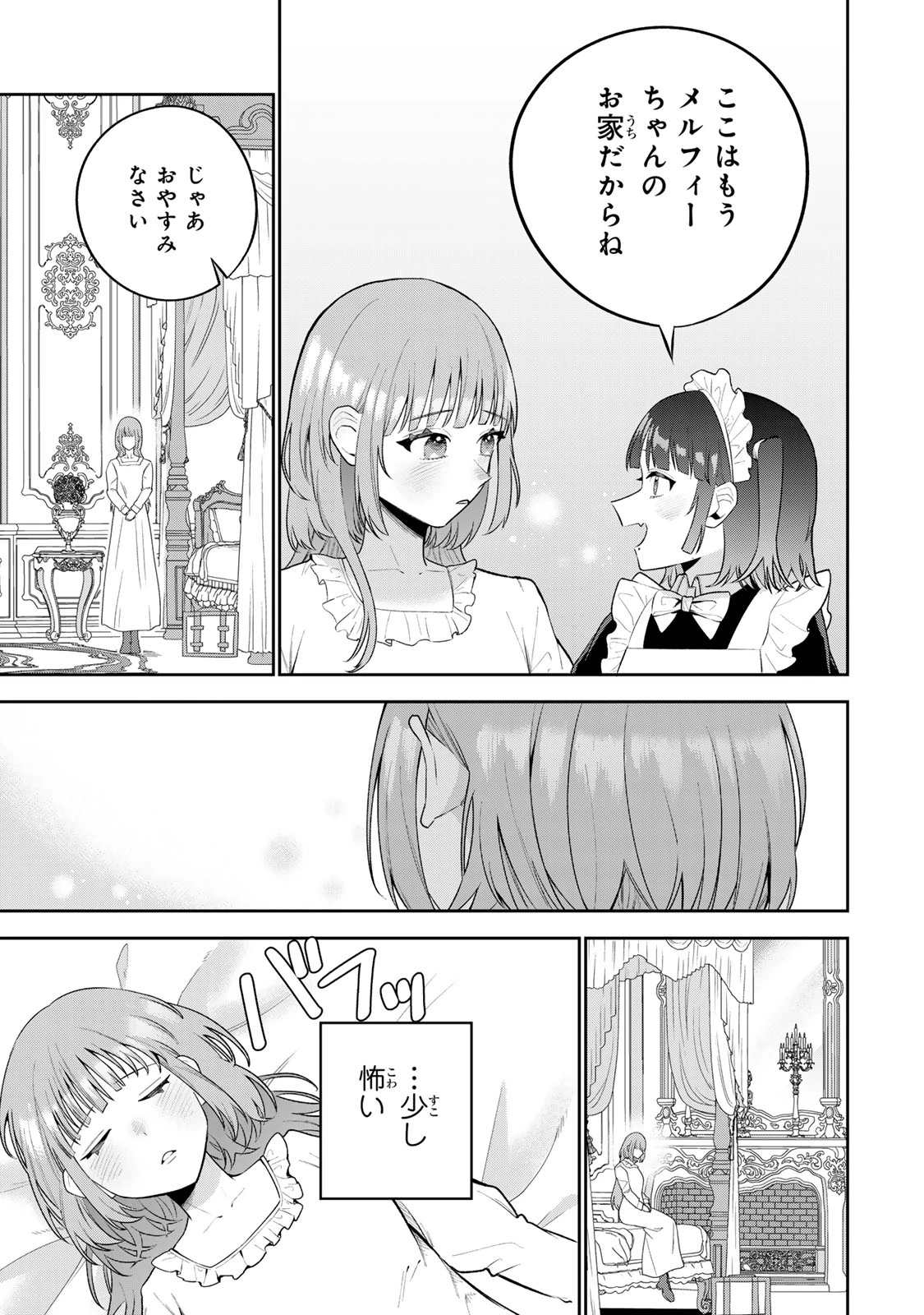 婚約破棄された飯炊き令嬢の私は冷酷公爵と専属契約しました～ですが胃袋を掴んだ結果、冷たかった公爵様がどんどん優しくなっています～ 第1話 - 69