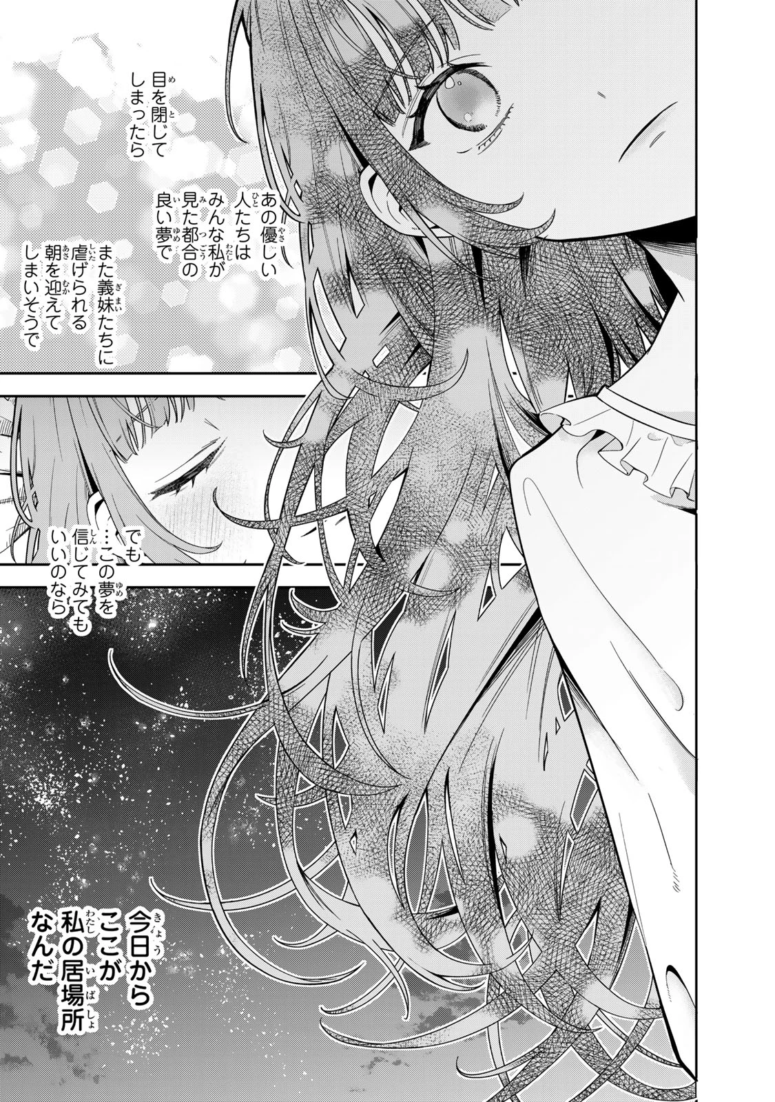 婚約破棄された飯炊き令嬢の私は冷酷公爵と専属契約しました～ですが胃袋を掴んだ結果、冷たかった公爵様がどんどん優しくなっています～ 第1話 - 70