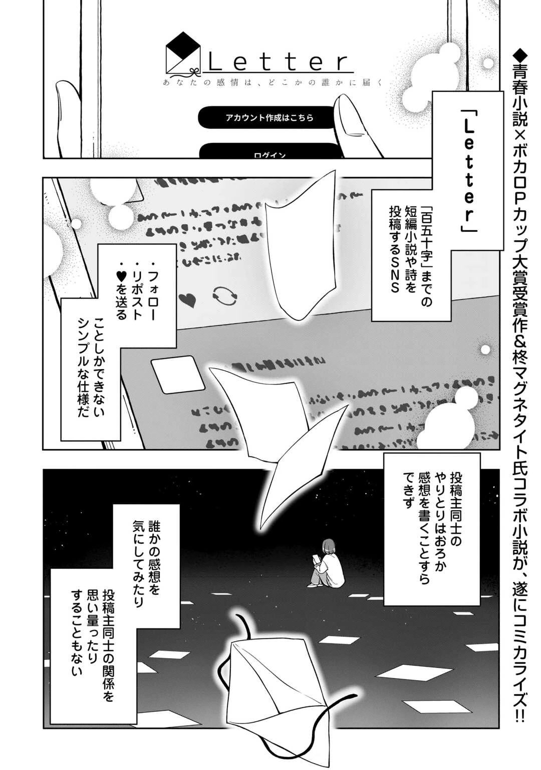 #消えたい僕は君に150字の愛をあげる 第1話 - 1