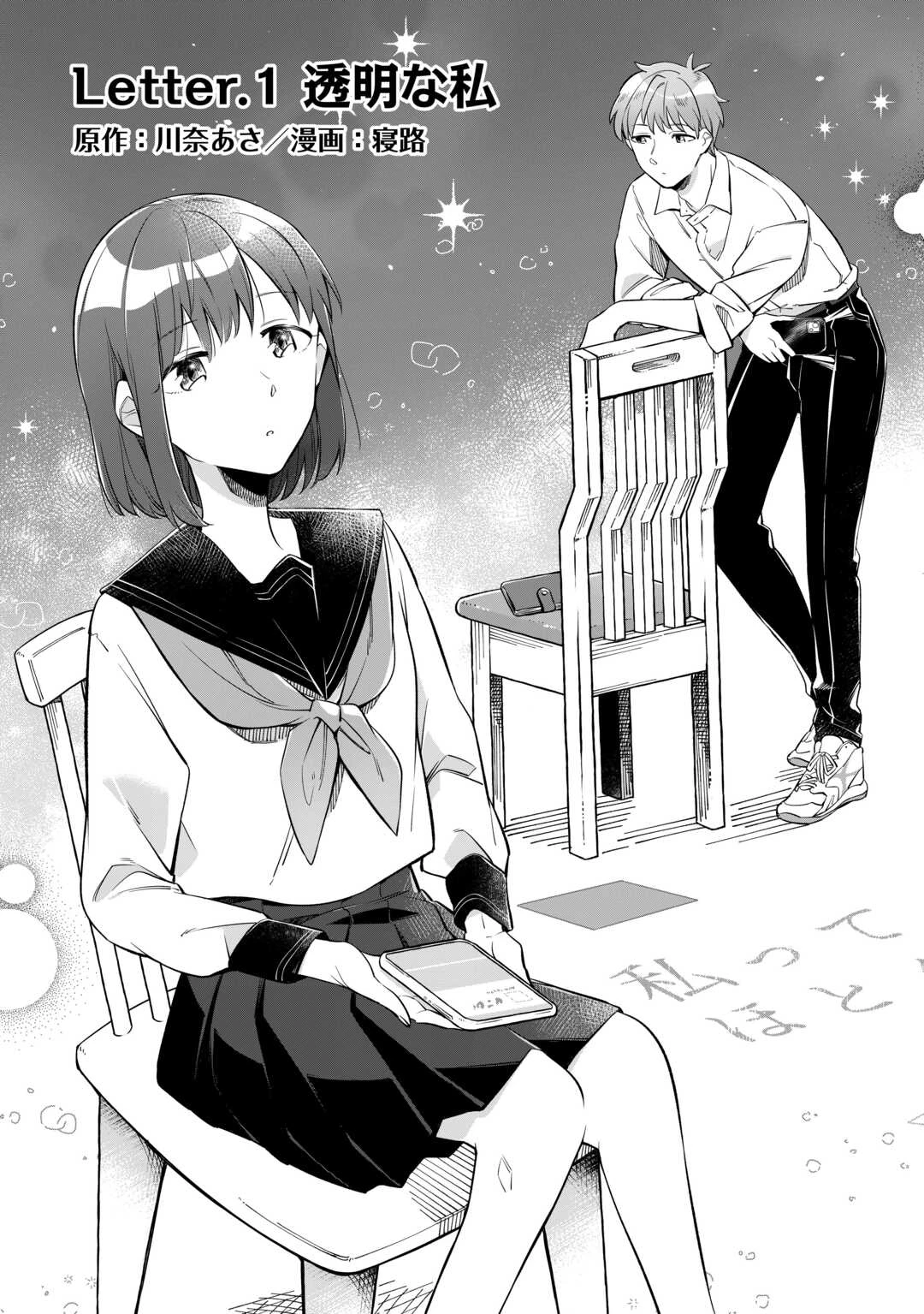 #消えたい僕は君に150字の愛をあげる 第1話 - 3