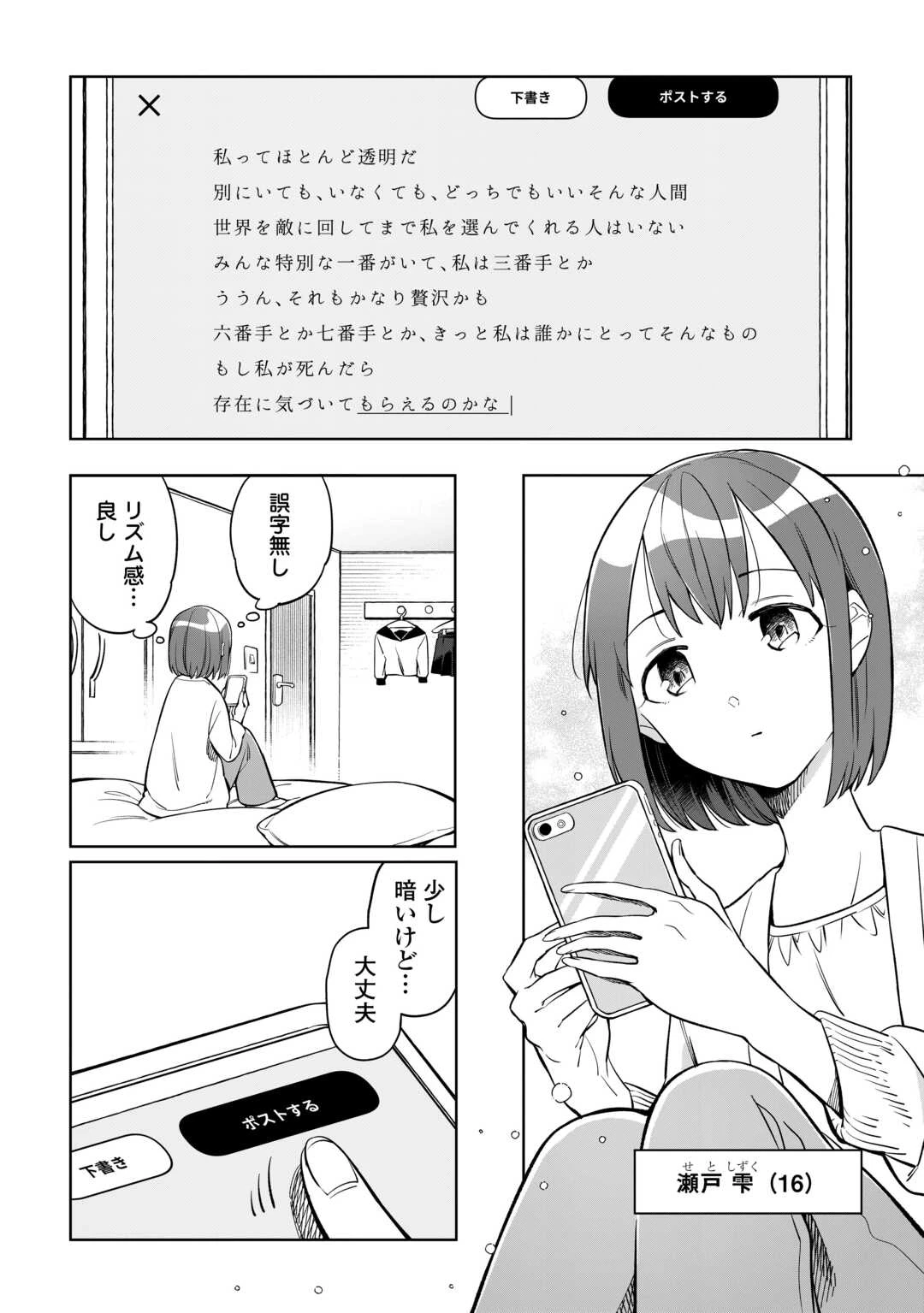 #消えたい僕は君に150字の愛をあげる 第1話 - 4