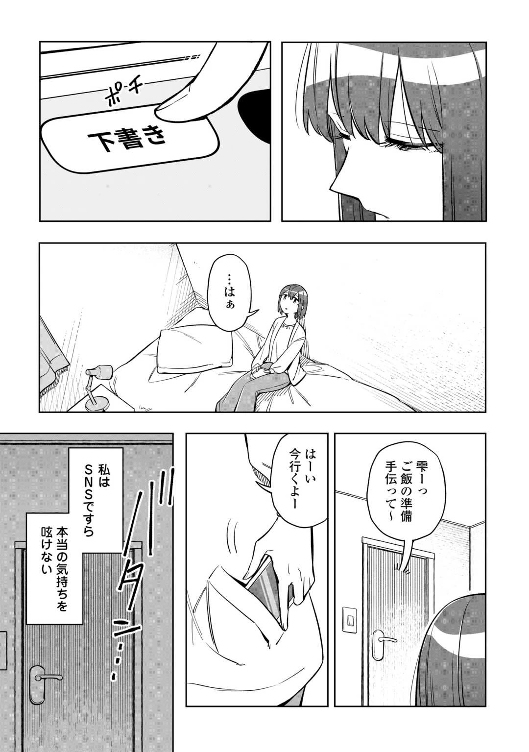 #消えたい僕は君に150字の愛をあげる 第1話 - 5