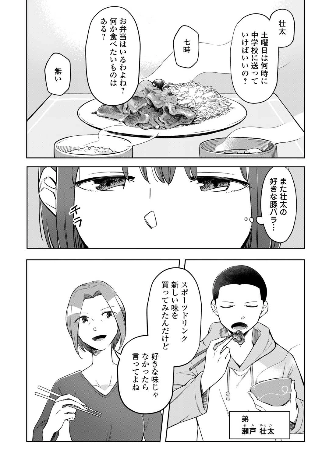 #消えたい僕は君に150字の愛をあげる 第1話 - 6