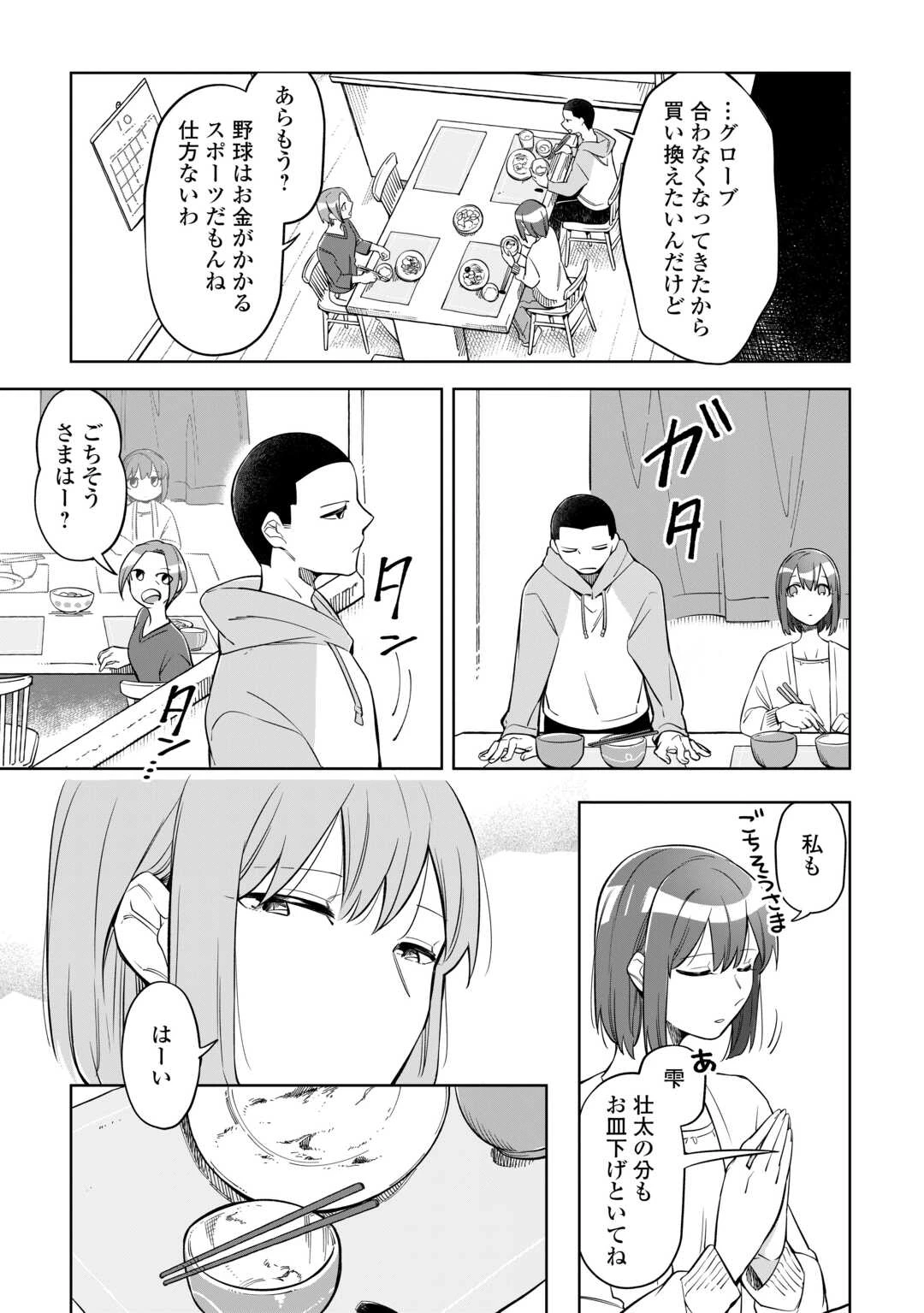 #消えたい僕は君に150字の愛をあげる 第1話 - 7