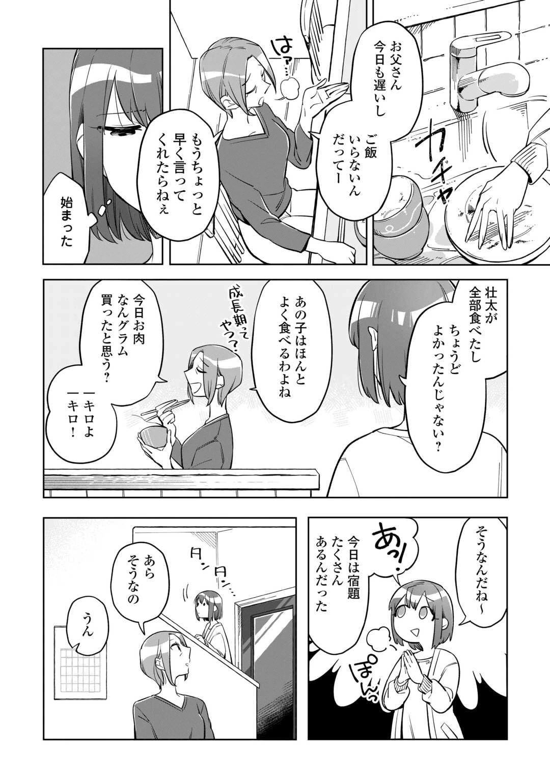 #消えたい僕は君に150字の愛をあげる 第1話 - 8