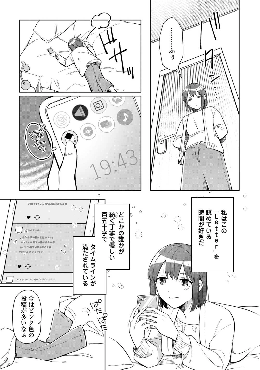#消えたい僕は君に150字の愛をあげる 第1話 - 9