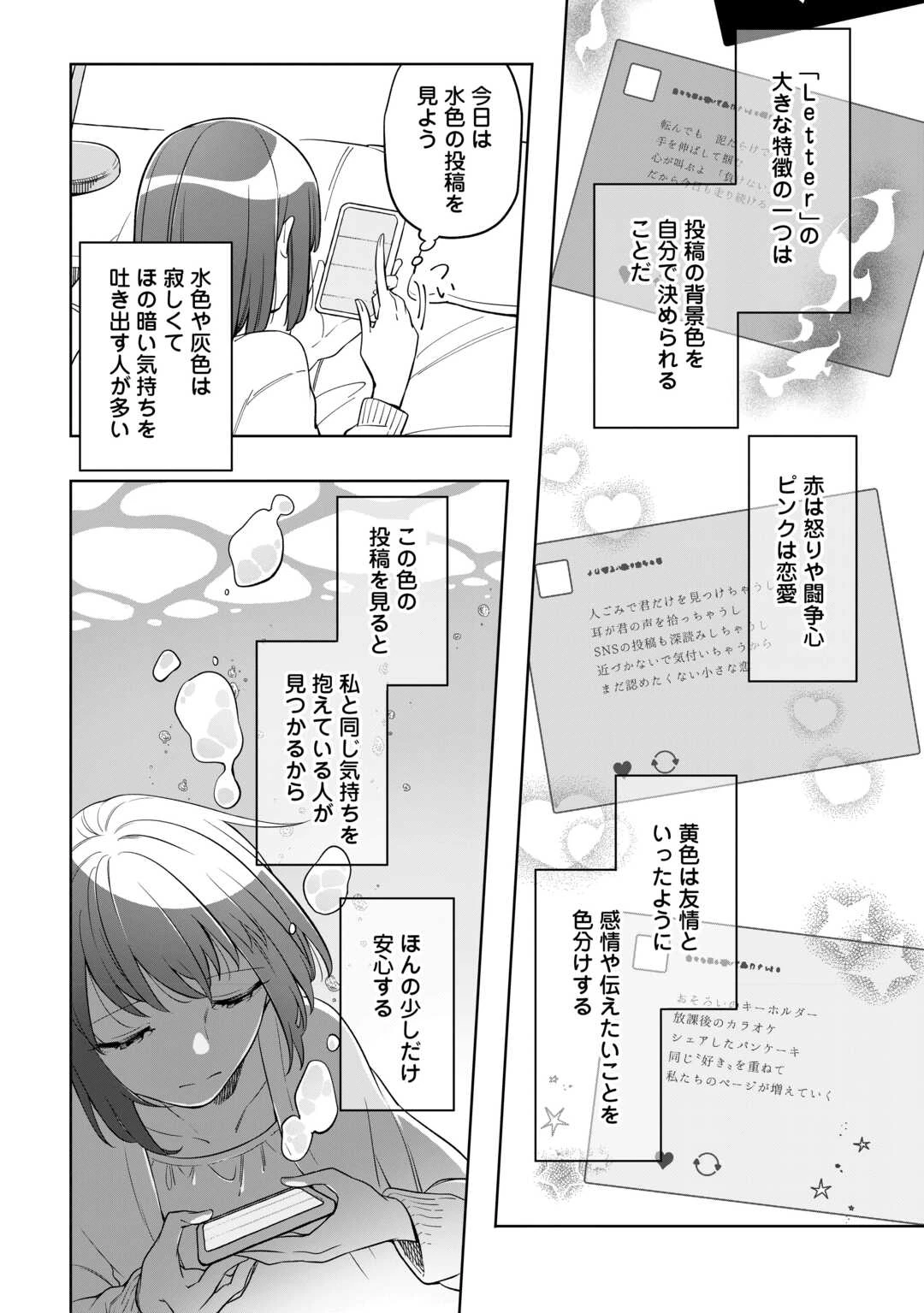 #消えたい僕は君に150字の愛をあげる 第1話 - 10