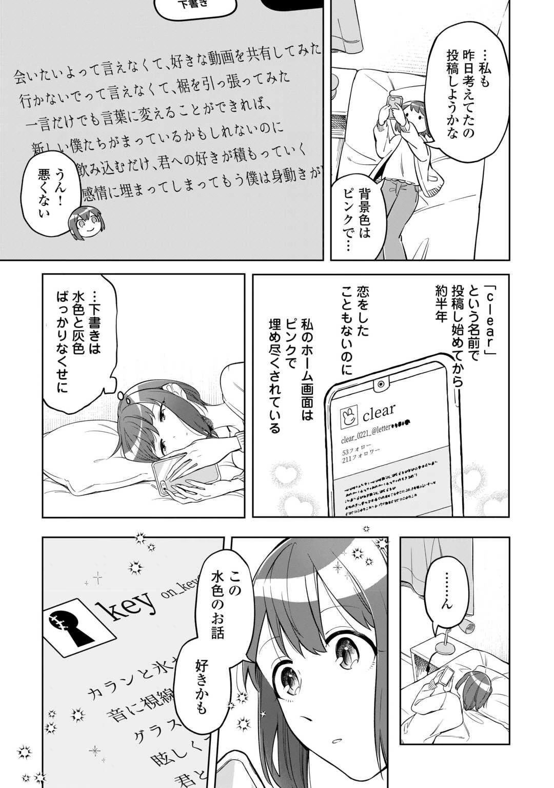 #消えたい僕は君に150字の愛をあげる 第1話 - 11