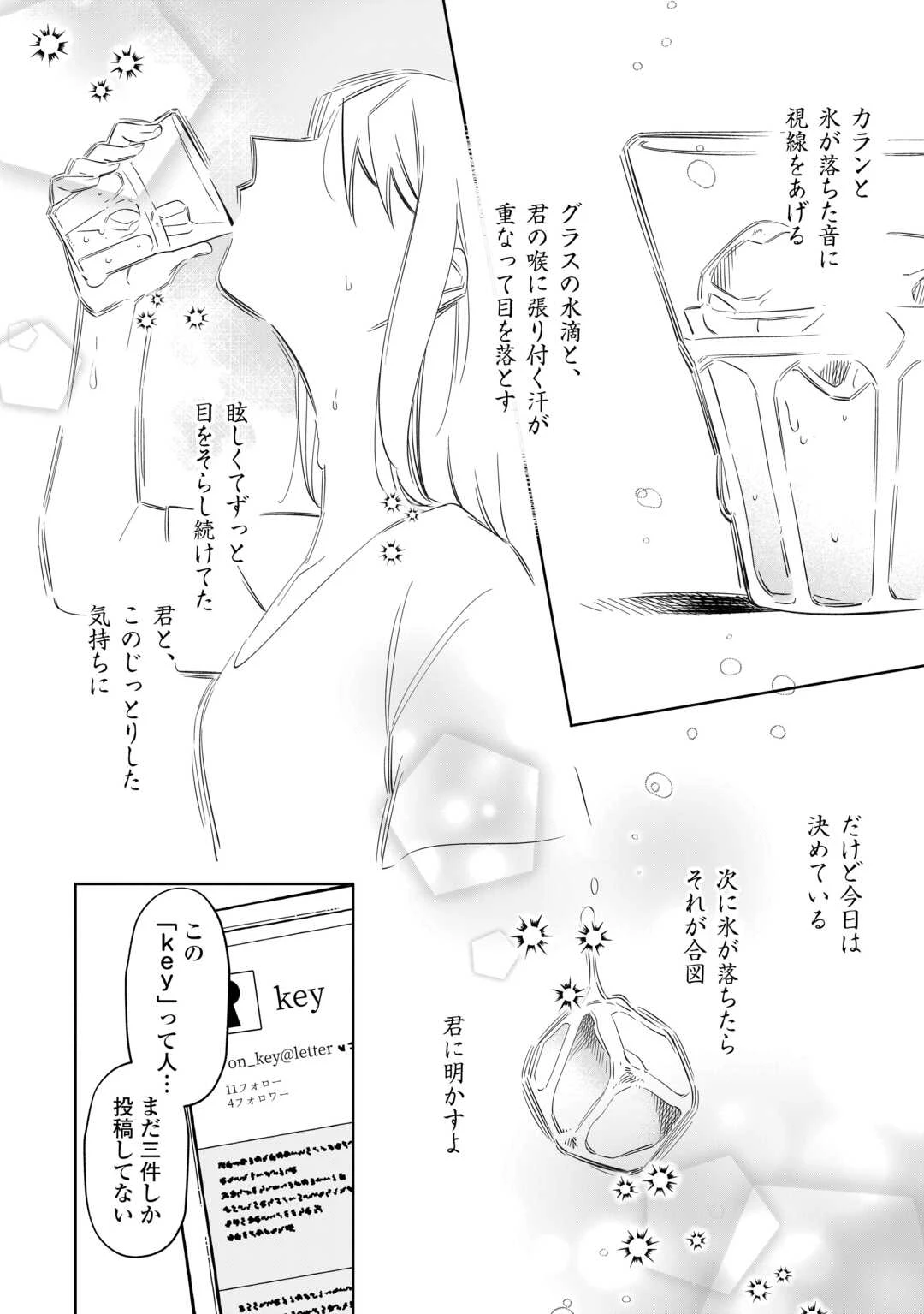 #消えたい僕は君に150字の愛をあげる 第1話 - 12
