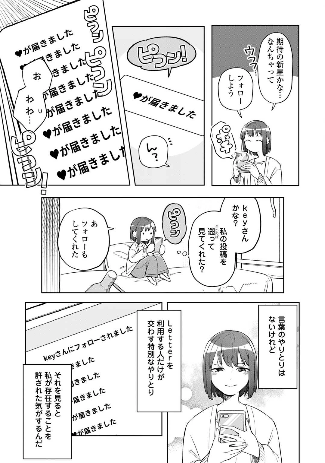#消えたい僕は君に150字の愛をあげる 第1話 - 13