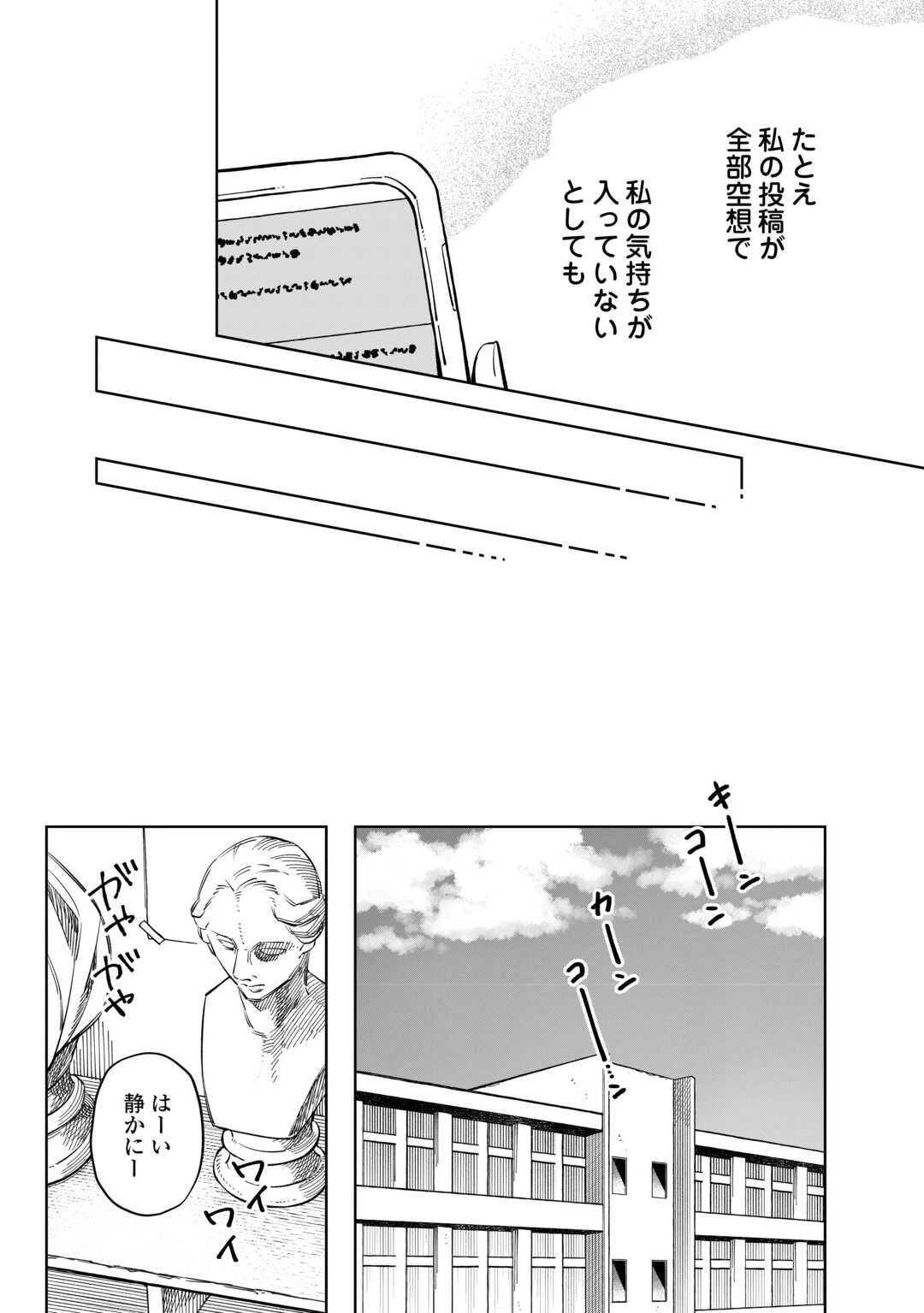 #消えたい僕は君に150字の愛をあげる 第1話 - 14
