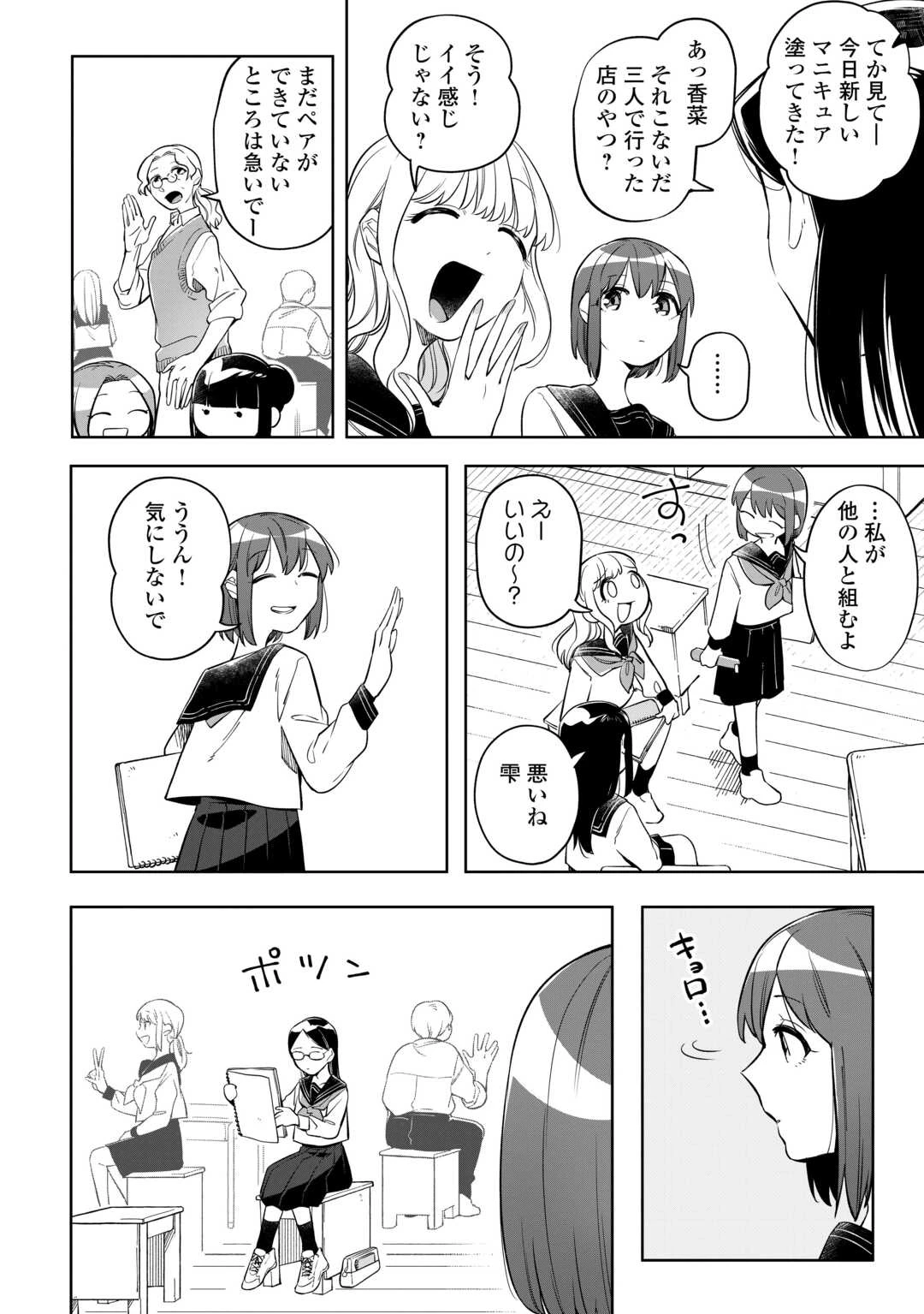 #消えたい僕は君に150字の愛をあげる 第1話 - 16