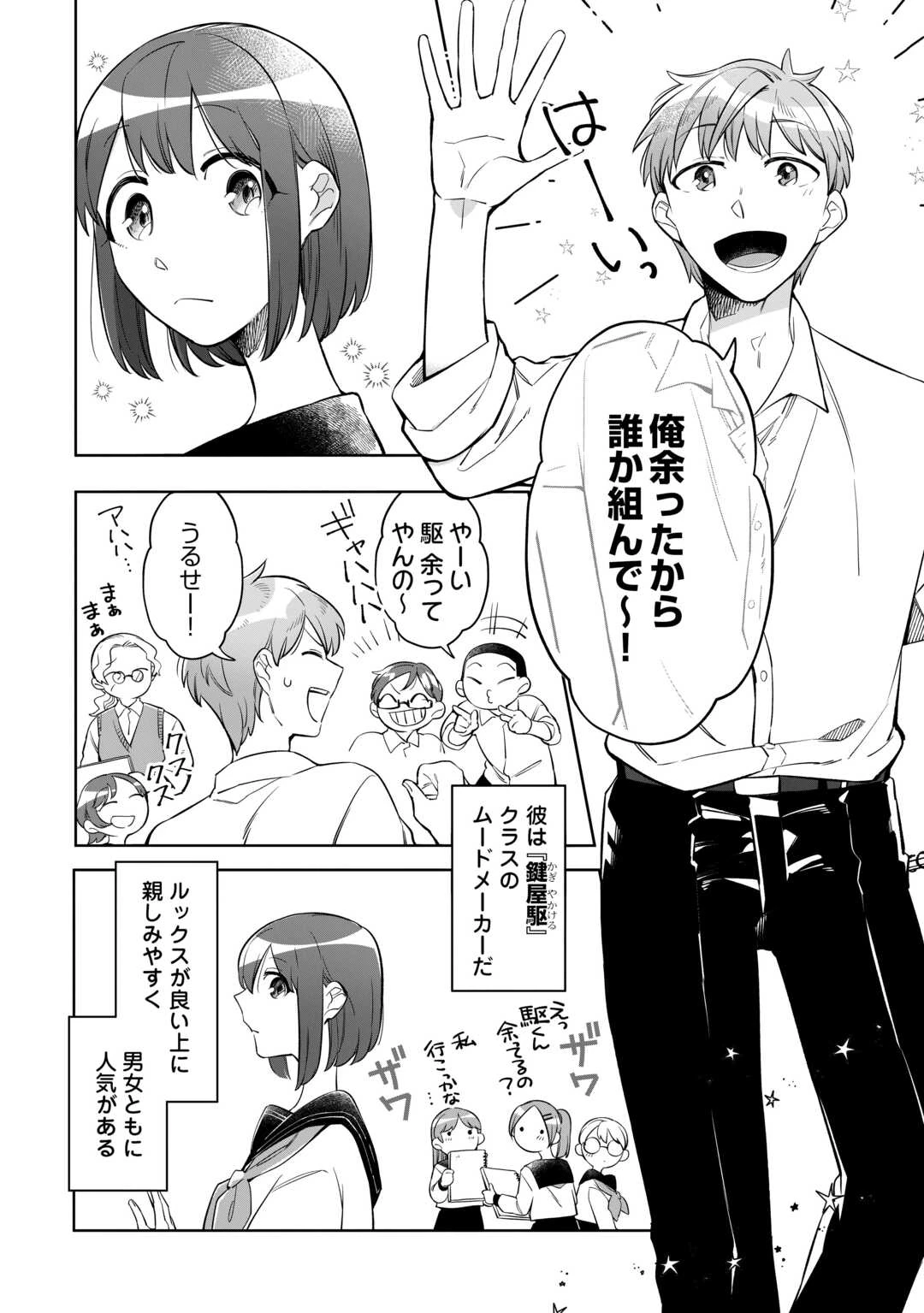 #消えたい僕は君に150字の愛をあげる 第1話 - 18