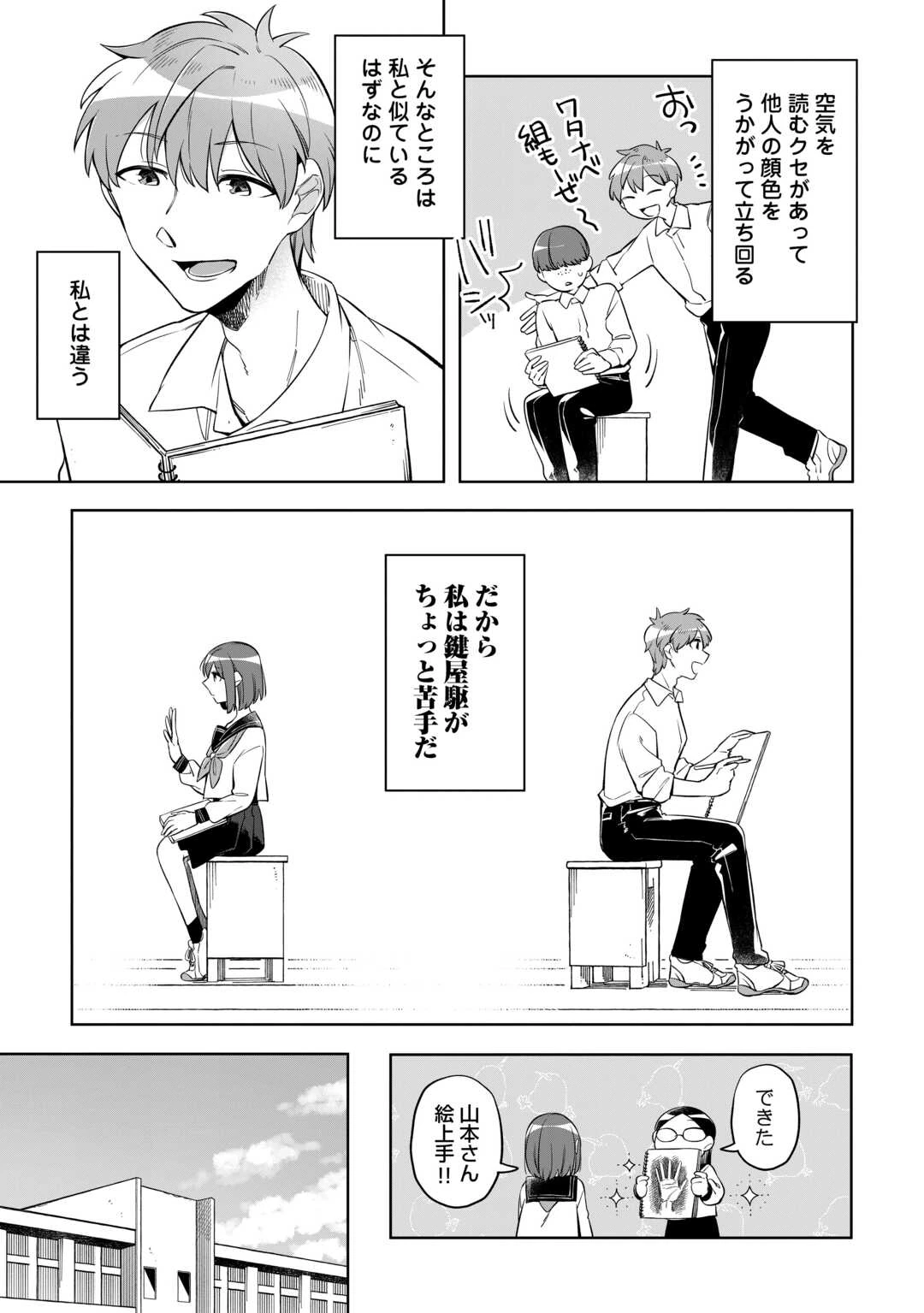 #消えたい僕は君に150字の愛をあげる 第1話 - 19