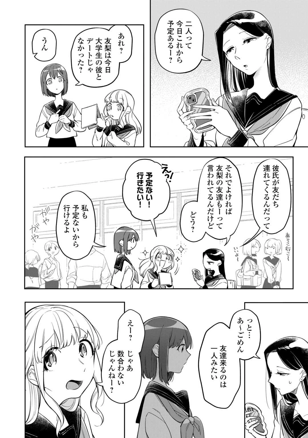 #消えたい僕は君に150字の愛をあげる 第1話 - 20