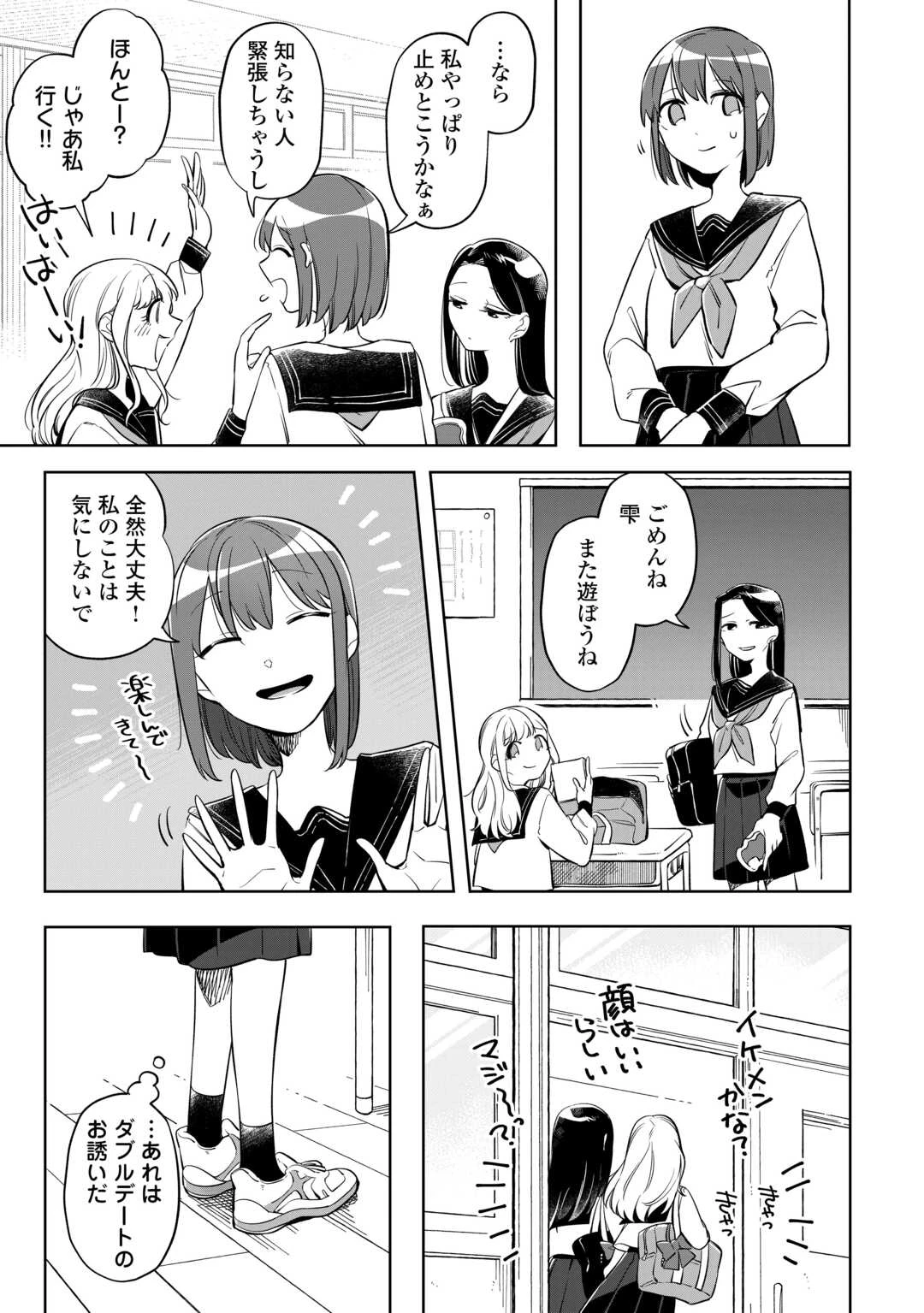 #消えたい僕は君に150字の愛をあげる 第1話 - 21