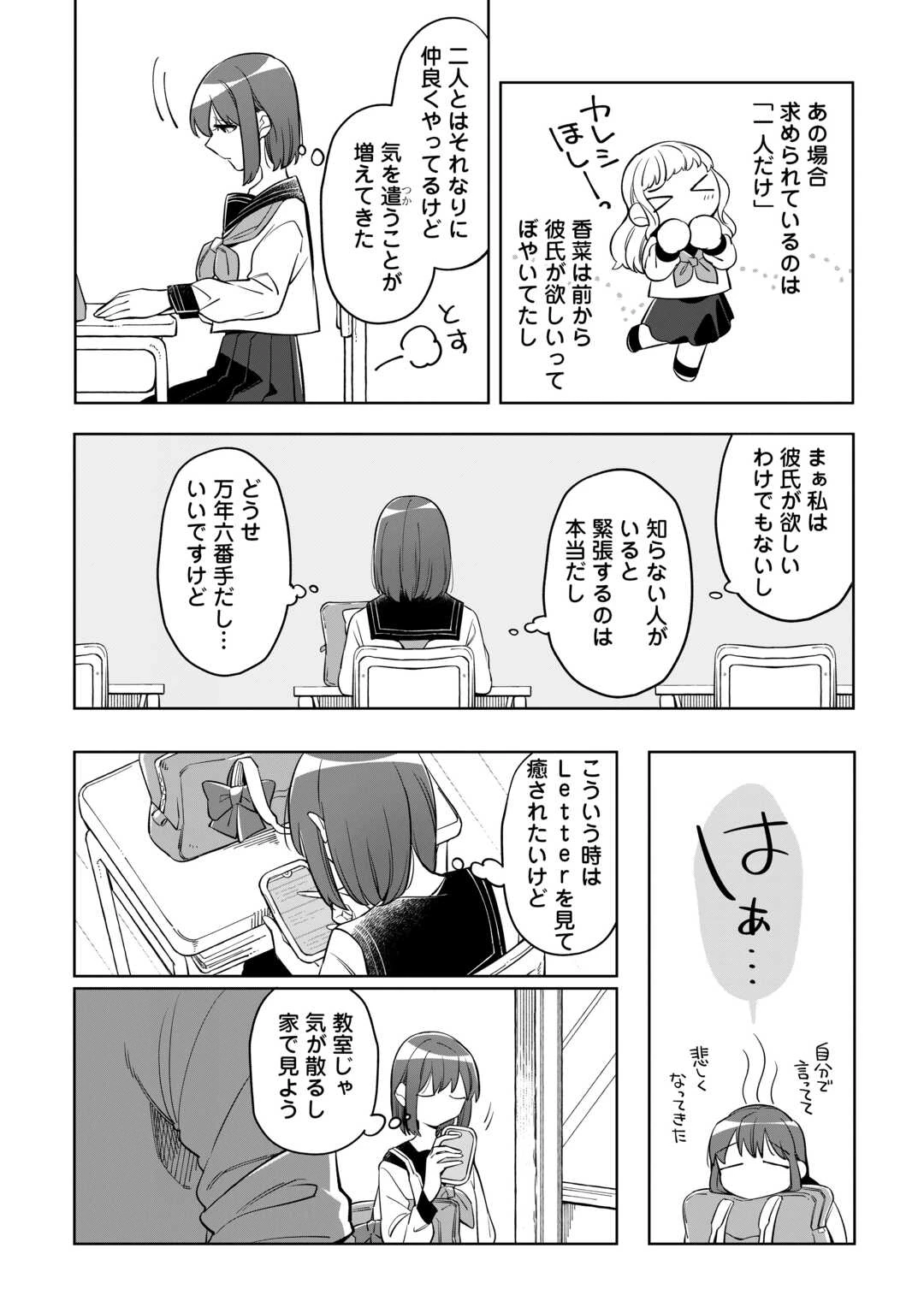 #消えたい僕は君に150字の愛をあげる 第1話 - 22