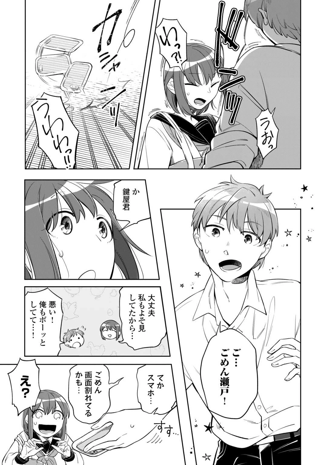 #消えたい僕は君に150字の愛をあげる 第1話 - 23