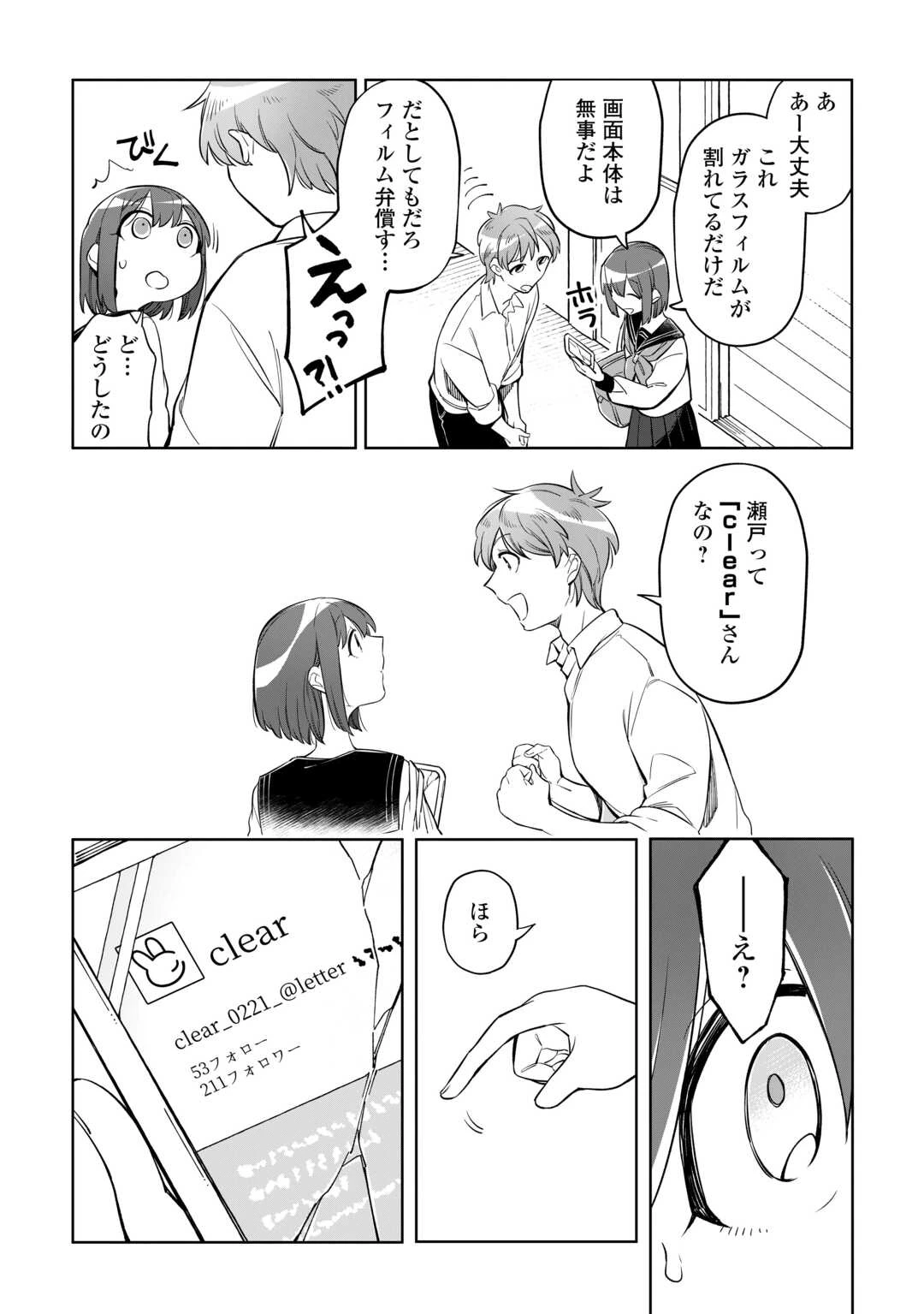 #消えたい僕は君に150字の愛をあげる 第1話 - 24