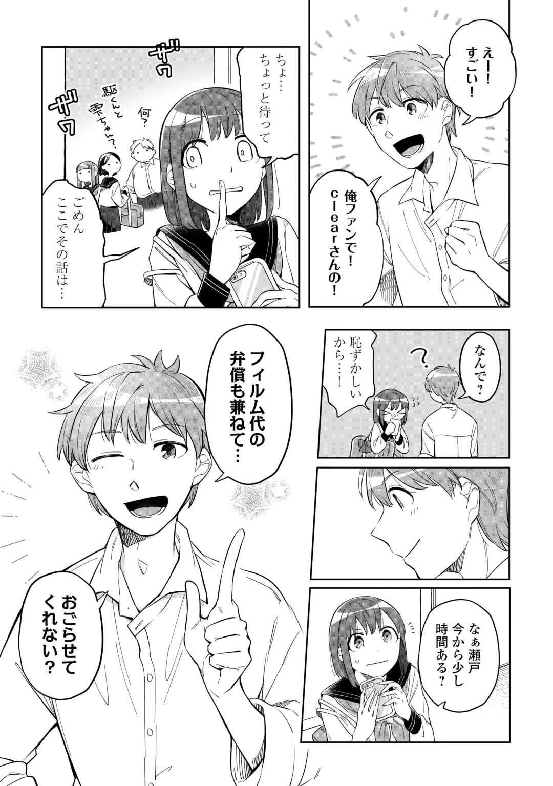 #消えたい僕は君に150字の愛をあげる 第1話 - 25