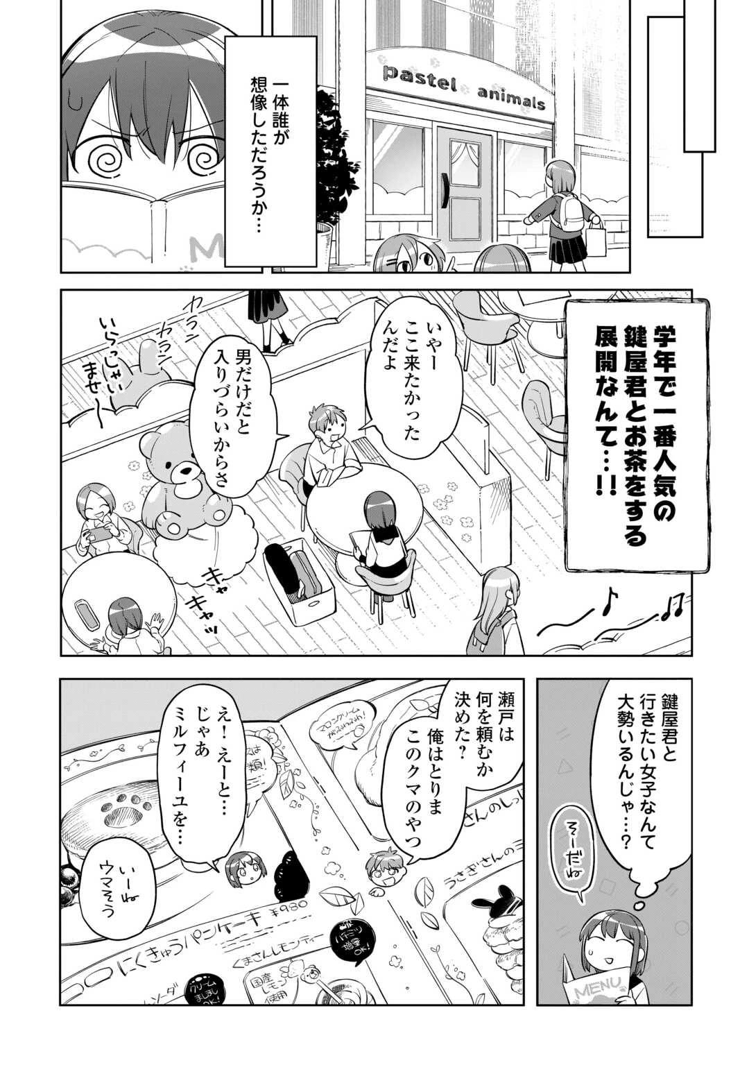 #消えたい僕は君に150字の愛をあげる 第1話 - 26