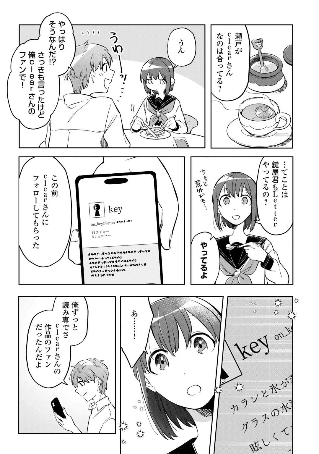 #消えたい僕は君に150字の愛をあげる 第1話 - 27