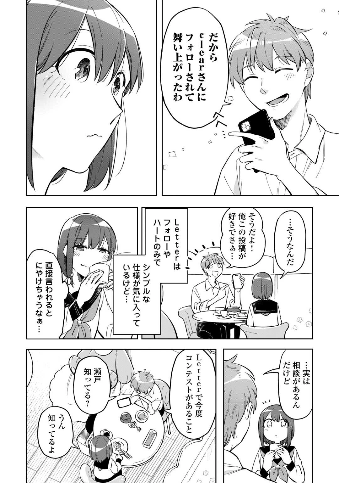 #消えたい僕は君に150字の愛をあげる 第1話 - 28