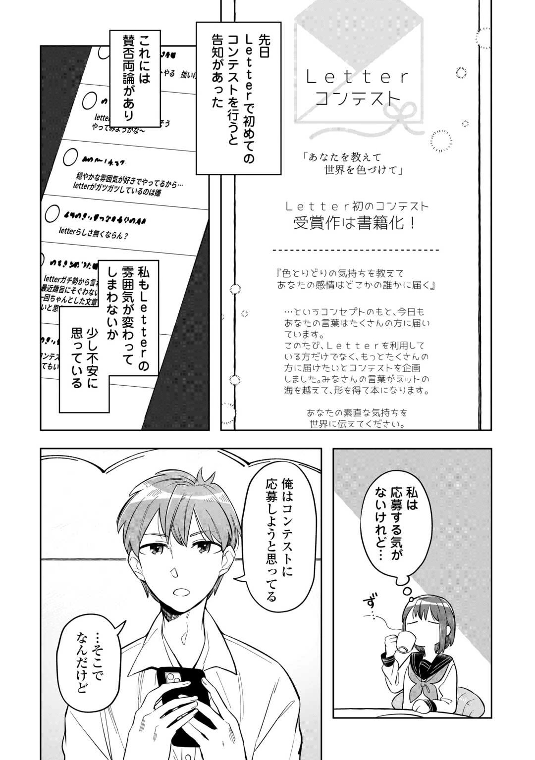 #消えたい僕は君に150字の愛をあげる 第1話 - 29