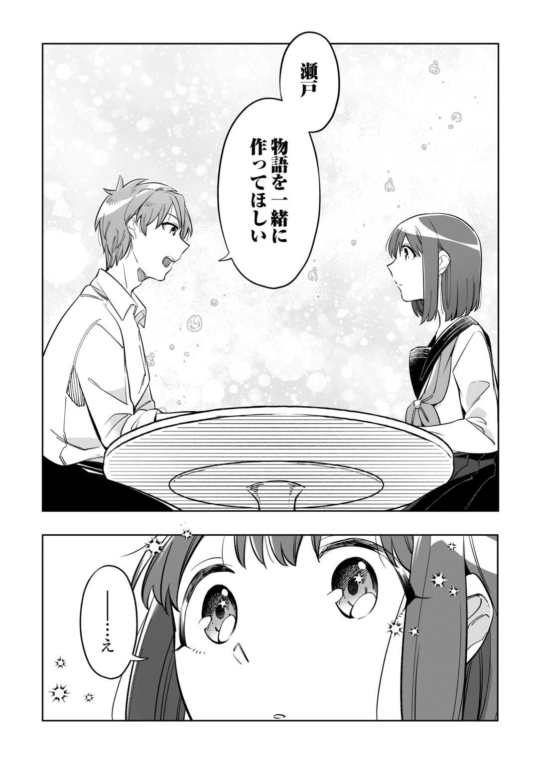 #消えたい僕は君に150字の愛をあげる 第1話 - 30
