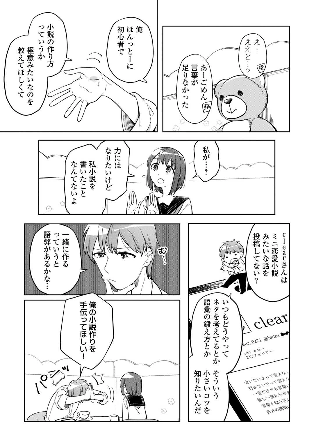 #消えたい僕は君に150字の愛をあげる 第1話 - 31