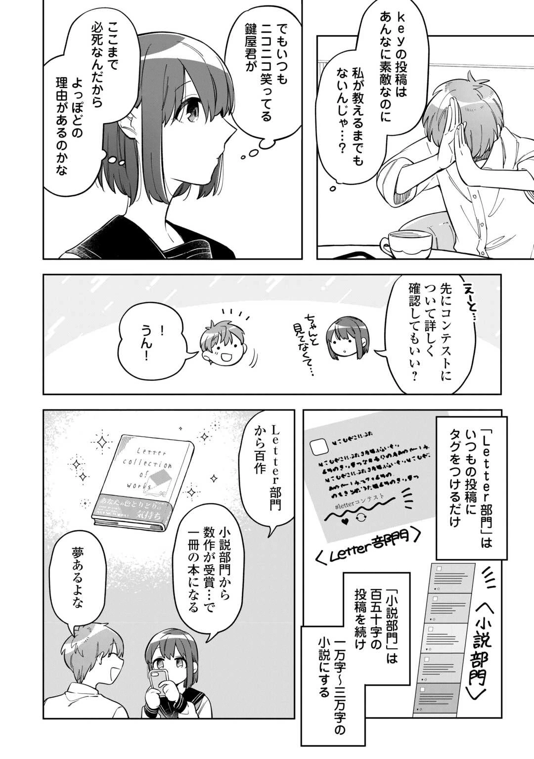 #消えたい僕は君に150字の愛をあげる 第1話 - 32