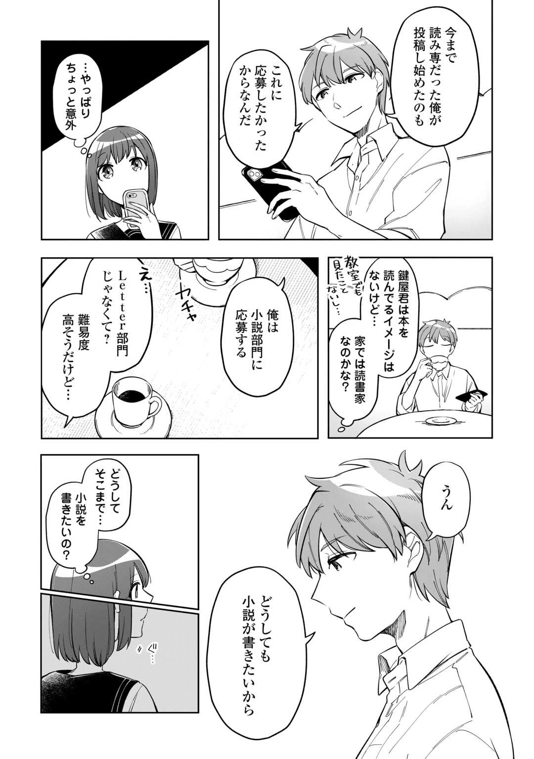 #消えたい僕は君に150字の愛をあげる 第1話 - 33